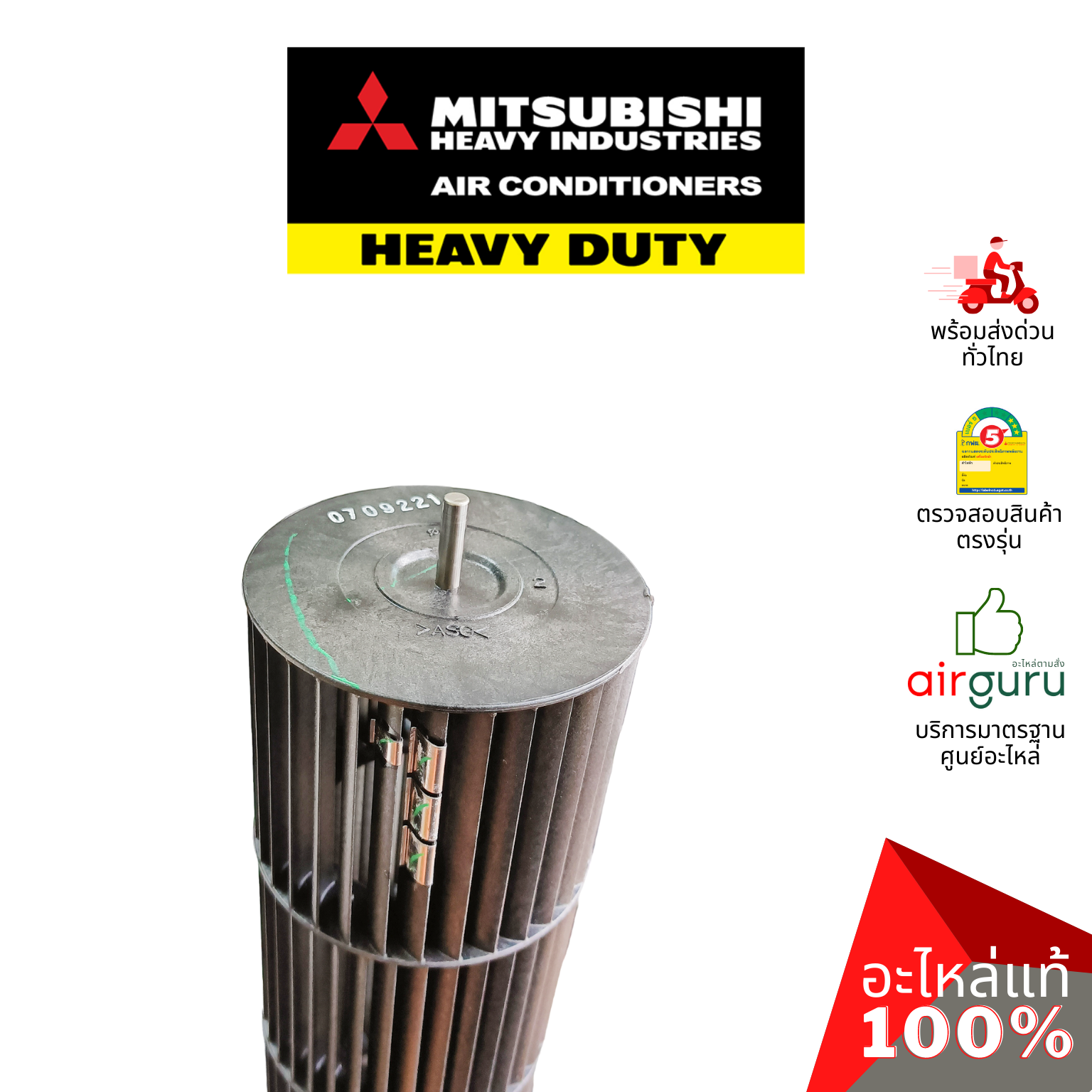 ใบพัดลมคอยล์เย็น Mitsubishi Heavy Duty รหัส SSA431G047 ใบพัดลมโพรงกระรอก โบว์เวอร์ อะไหล่แอร์ มิตซูบิชิ เฮฟวี่ ดิวตี้ ของแท้