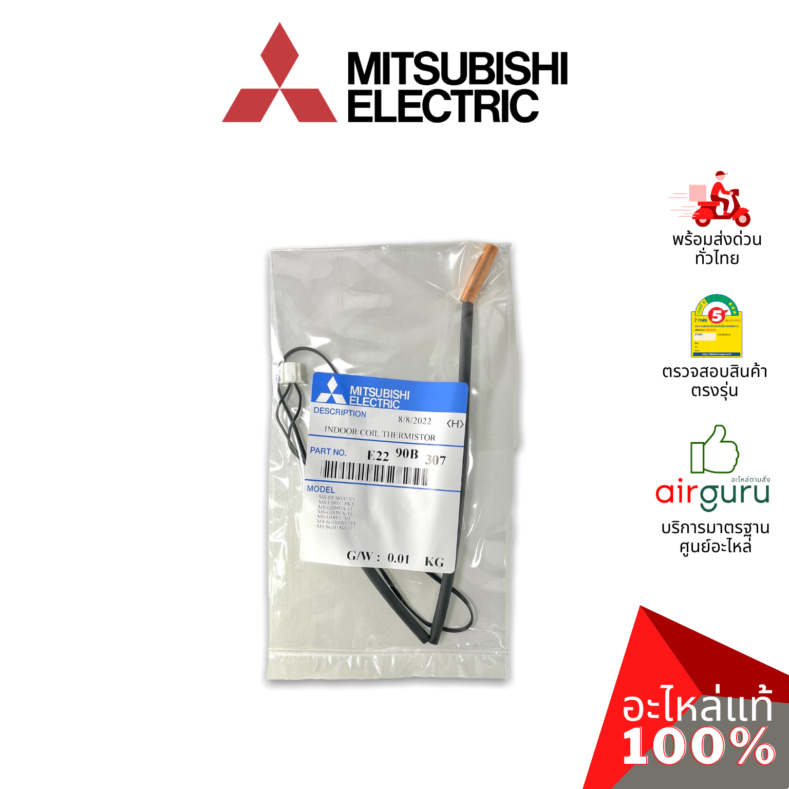 เซ็นเซอร์น้ำแข็ง Mitsubishi Electric รหัส E2290B307 ( E2212B307,E12F87307) INDOOR COIL THERMISTOR เซ็นเซอร์คอยล์เย็น อะไหล่แอร์ มิตซูบิชิอิเล็คทริค ของแท้