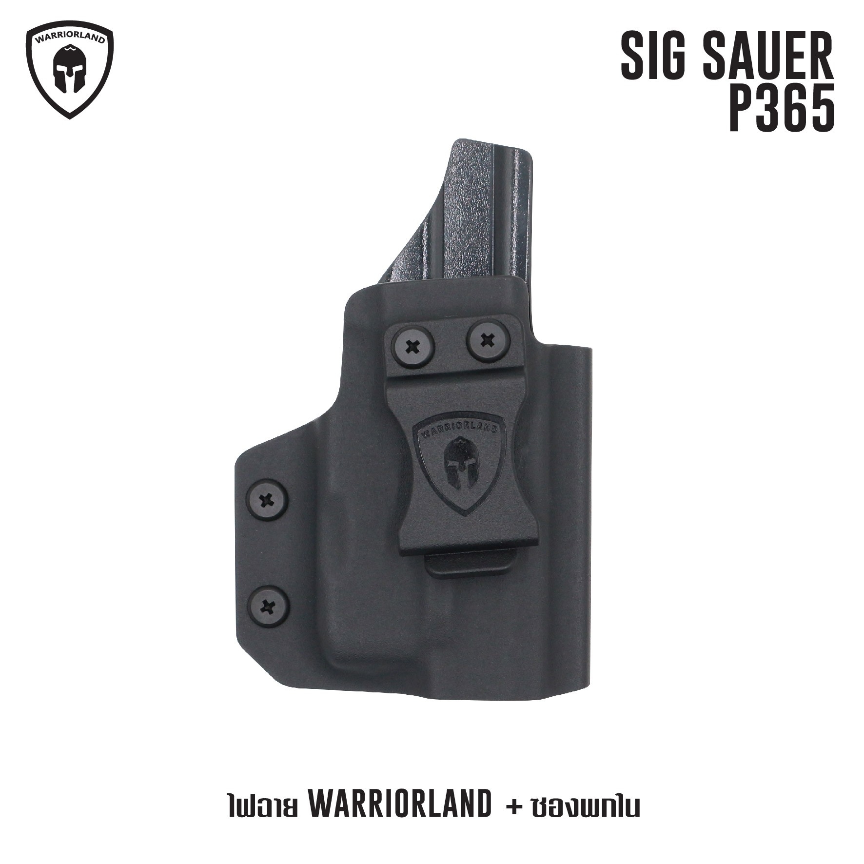 ไฟฉาย Warriorland SL-1 + ซองพกใน Kydex รุ่น Sig Sauer P365 (K2460)