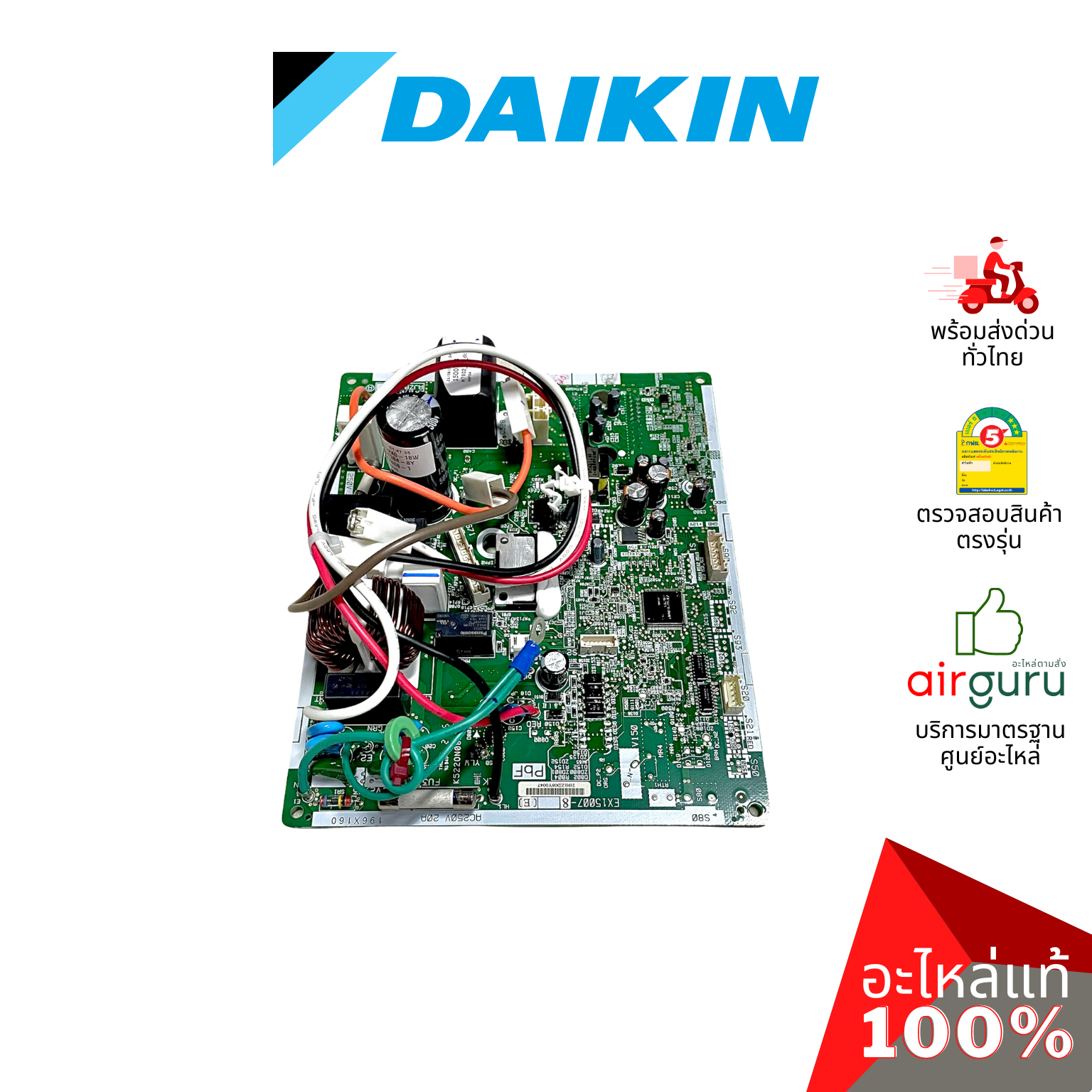 แผงวงจรคอยล์ร้อน Daikin รหัส 2532013 (4023178) PCB ASSY (MAIN) แผงบอร์ดแอร์ เมนบอร์ด คอยล์ร้อน อะไหล่แอร์ ไดกิ้น ของแท้