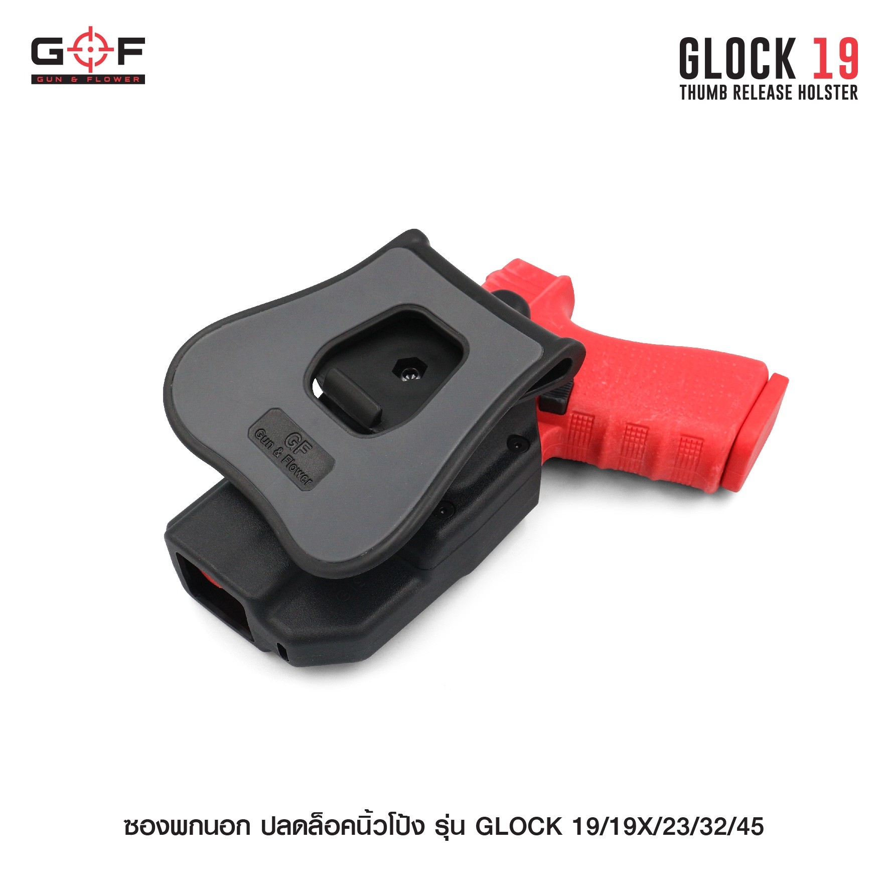 ซองพกนอก ปลดล็อคนิ้วโป้ง รุ่น GLOCK19/19X/23/32/45 (K540)