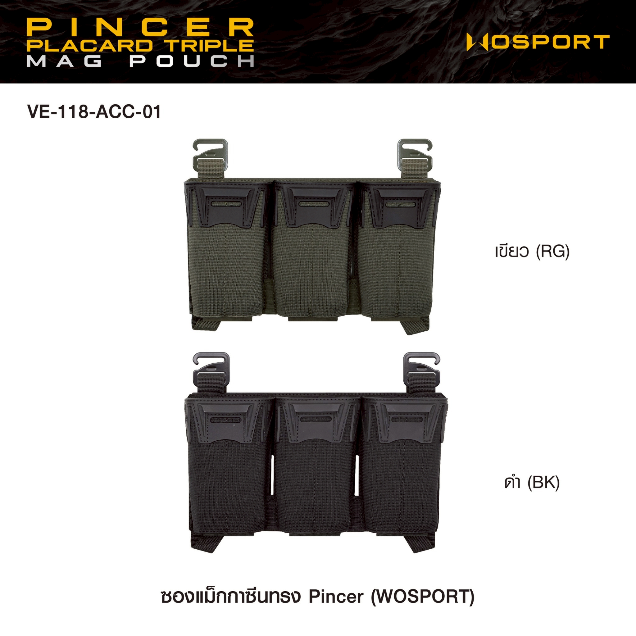 ซองแม็กกาซีนทรง Pincer (WOSPORT) [VE-118-ACC-01] (K0550)