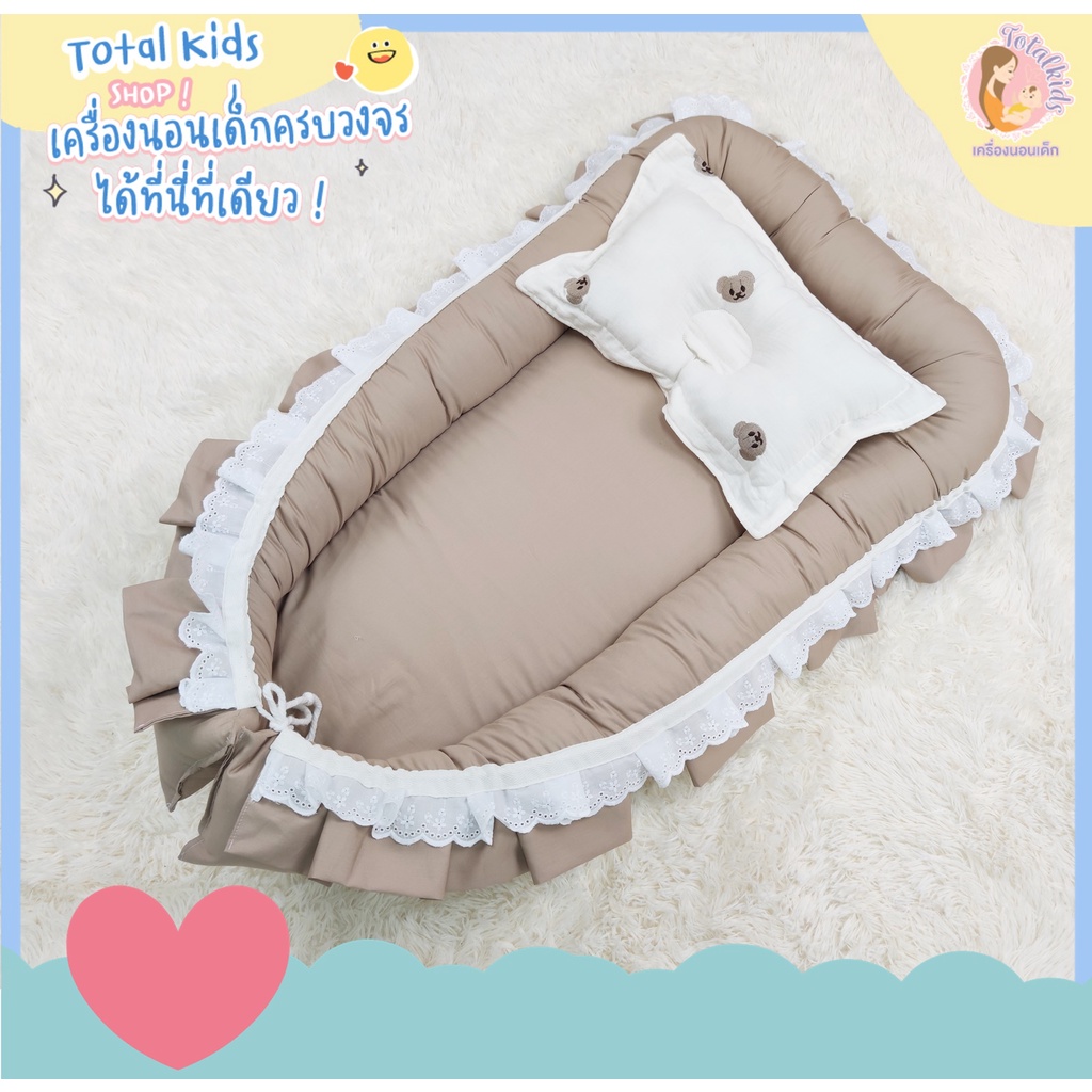 ➰🧸 𝑇𝑒𝑑𝑑𝑦 𝐵𝑒𝑎𝑟 🧸➰ทีนอนเด็กแรกเกิด ที่นอนรังนก รุ่นมีระบาย เครื่องนอนลายหมี