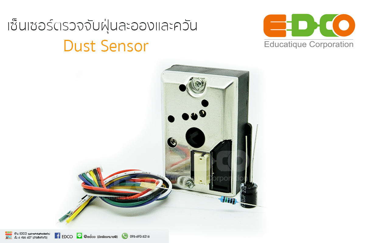 โมดูลตรวจจับฝุ่นละอองและควัน [ GP2Y1010AU0F ]