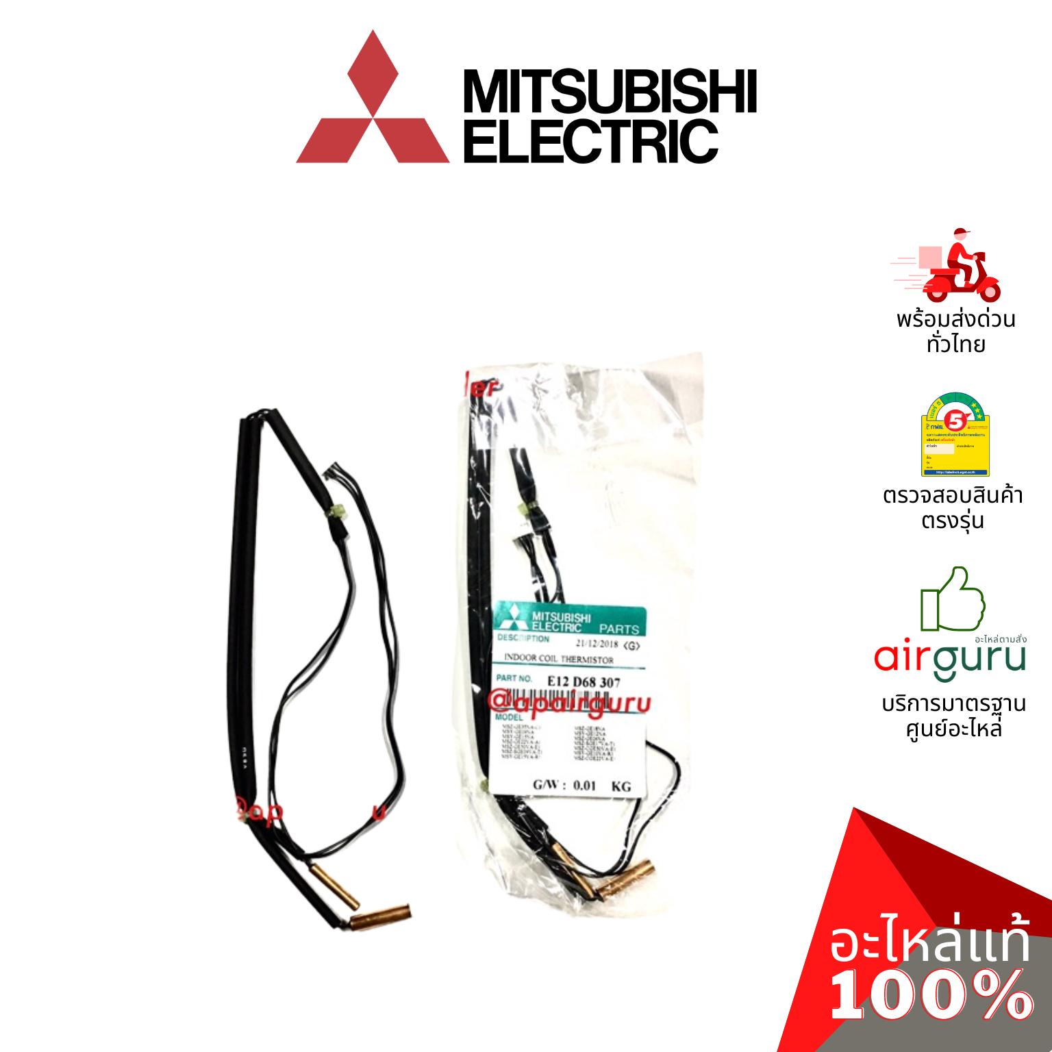 เซ็นเซอร์น้ำแข็ง Mitsubishi Electric รหัส E22D68307 ** INDOOR COIL THERMISTOR เซ็นเซอร์คอยล์เย็น อะไหล่แอร์ มิตซูบิชิอิเล็คทริค ของแท้
