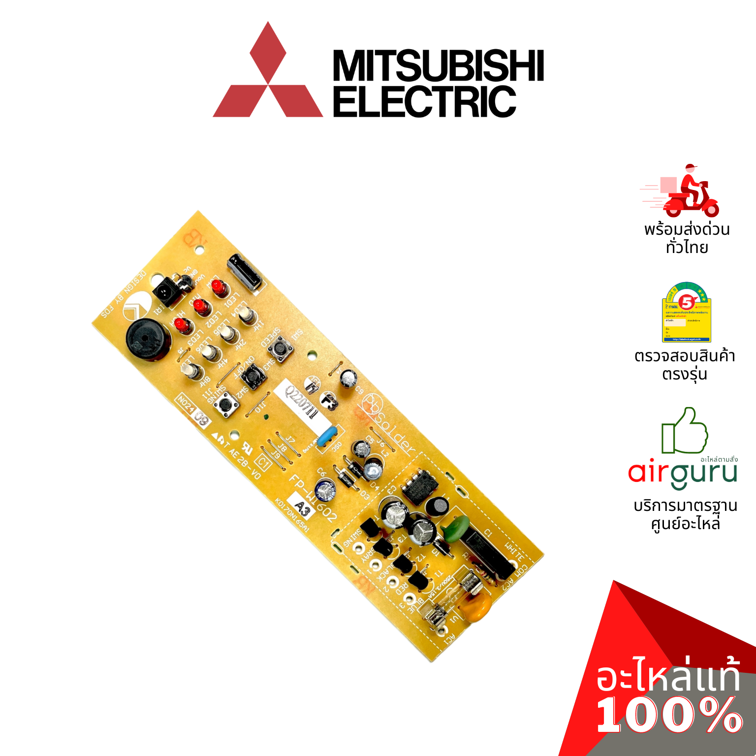 แผงวงจรพัดลม Mitsubishi Electric รหัส F13202RR5 PCB ASSY แผงบอร์ด พัดลมมิตซูบิชิ อะไหล่พัดลม มิตซูบิชิอิเล็คทริค ของแท้