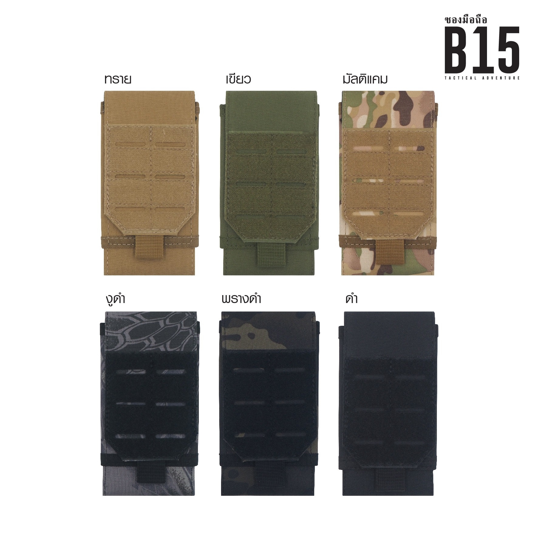 ซองมือถือ B15 (K0090)