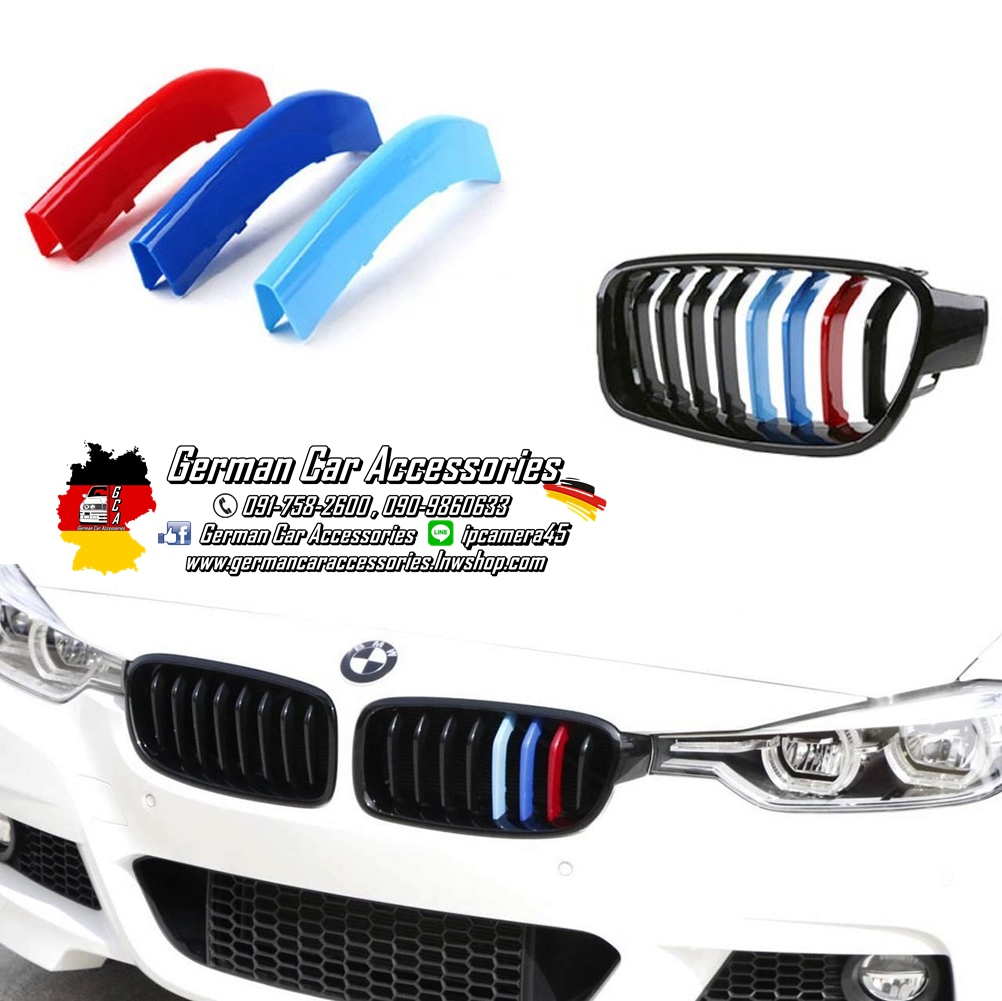 ชุดเสียบกระจังหน้า 3สีM BMW F30 (แบบ8ซีก)