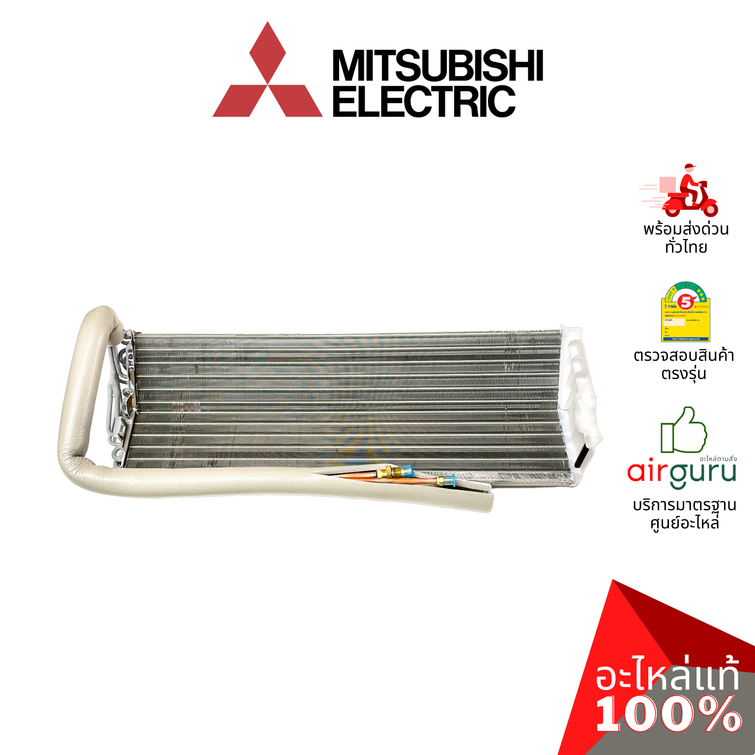 แผงคอยล์เย็น Mitsubishi Electric รหัส E22C68620 ** INDOOR HEAT EXCHANGER แผงรังผึ้ง คอยล์เย็น อะไหล่แอร์ มิตซูบิชิอิเล็คทริค ของแท้