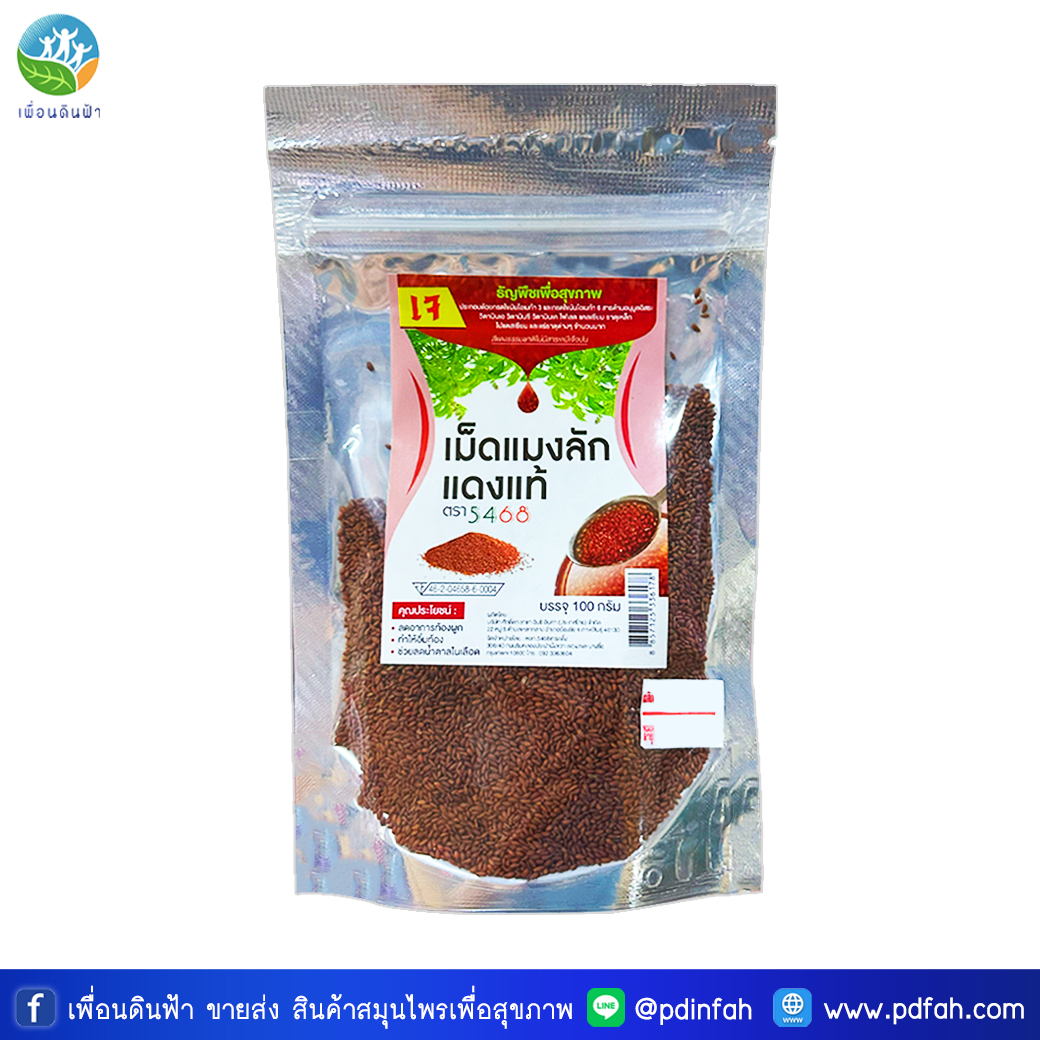 310 Genuine Red Basil Seeds 5468 Brand 100g. (Reduces Cholesterol, Aids Digestive System, Heart Health)