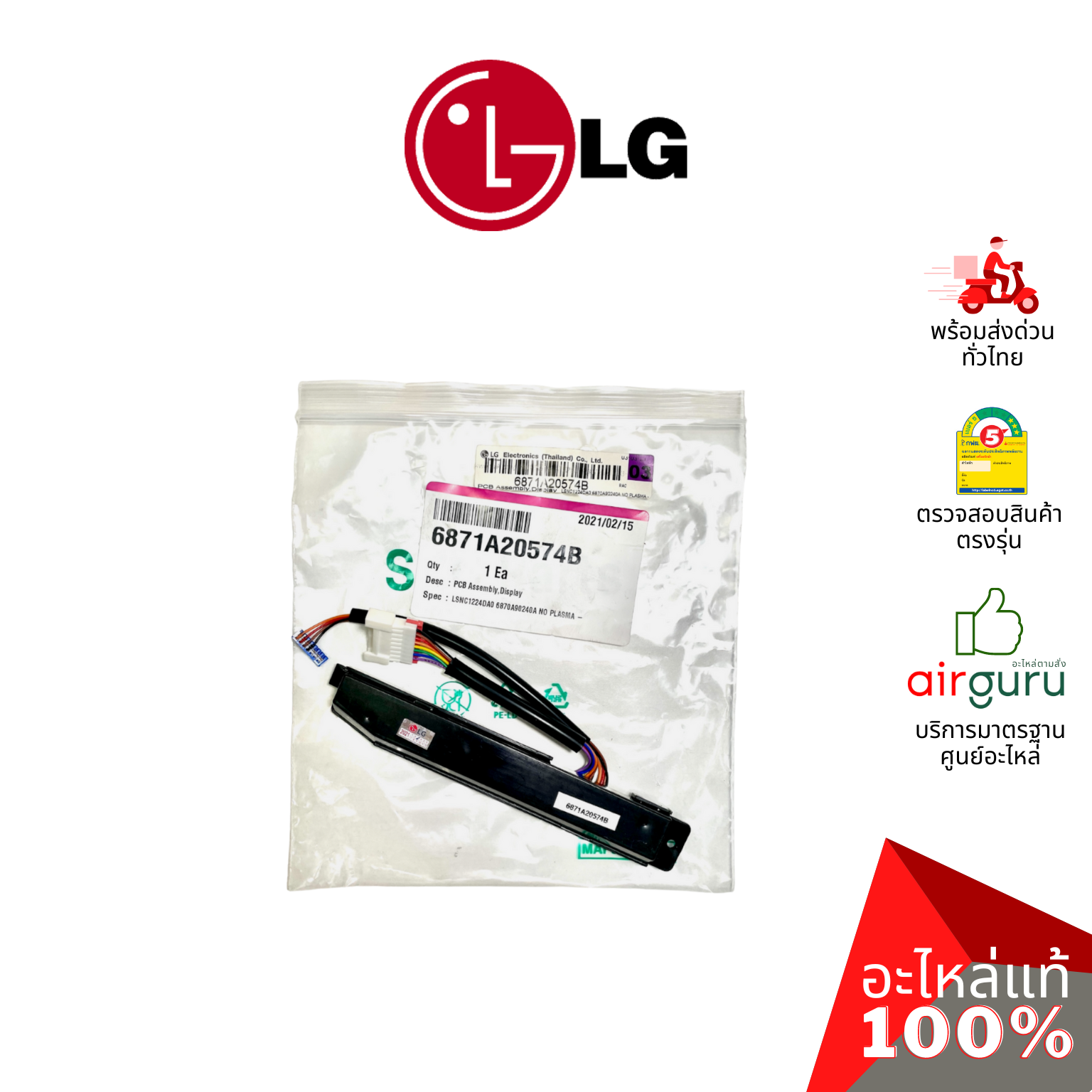 แผงรับสัญญาณรีโมท LG รหัส 6871A20574B (6871A20574D) PCB ASSEMBLY, DISPLAY บอร์ดดิสเพล อะไหล่แอร์ แอลจี ของแท้