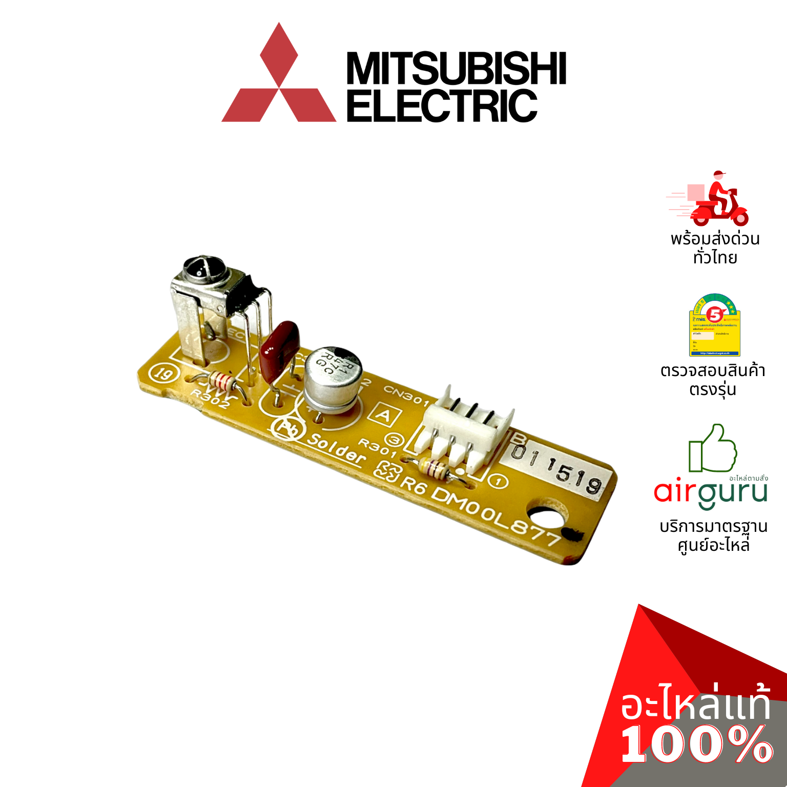 Mitsubishi รหัส E22918468 (E225X0468) RECEIVER ASSY แผงรับสัญญาณรีโมท บอร์ดดิสเพล อะไหล่แอร์ มิตซูบิชิอิเล็คทริค ของแท้