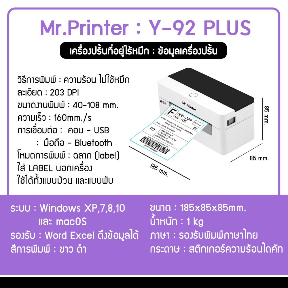 Y92PLUS เครื่องพิมพ์ใบปะหน้า ชื่อที่อยู่ LAZADA Shopee TIKTOK LINESHOP ขนส่ง FLASH J&T BEST KERRY ไปรษณีย์ ไร้หมึก