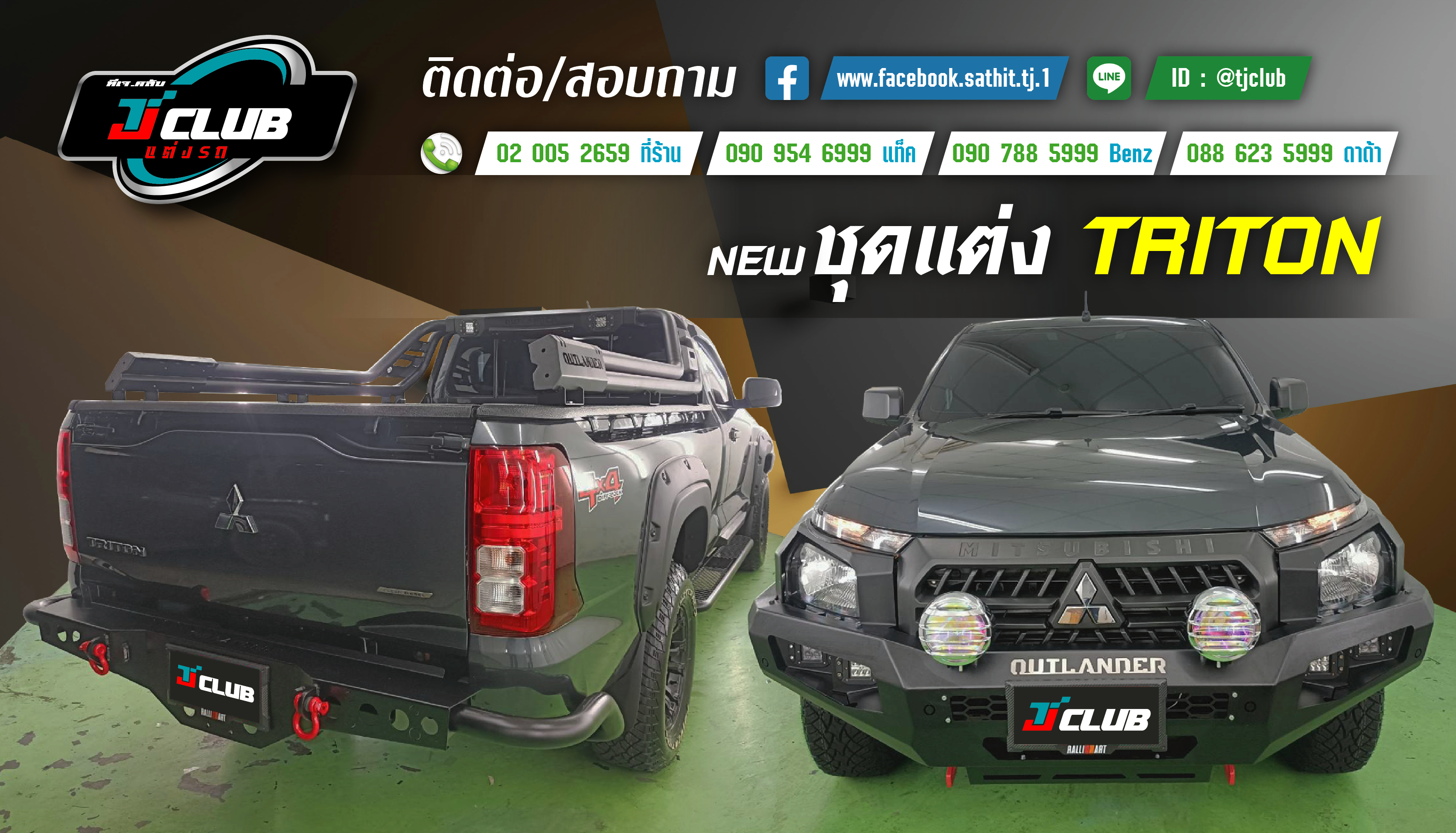 ชุดแต่งTriton OUTLANDER
