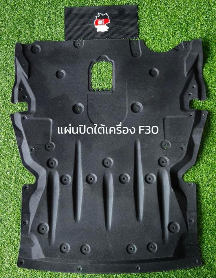 แผ่นใต้เครื่องกำมะหยี่ BMW F30
