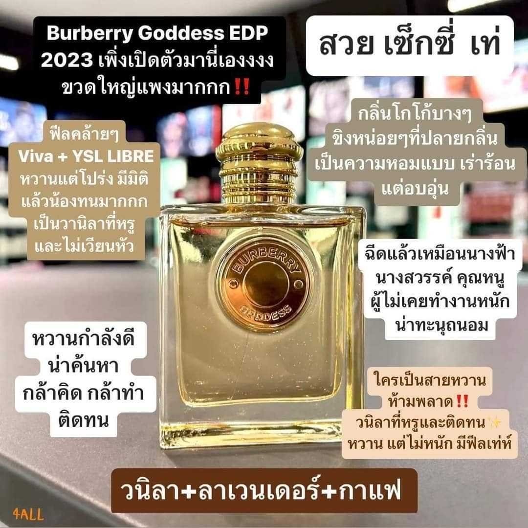 Burberry Goddess EDP ขนาดทดลอง 10 ml