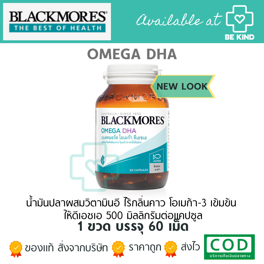 Blackmores แบลคมอร์ส โอเมก้า ดีเอชเอ (60 แคปซูล) Omega DHA ( 60caps )