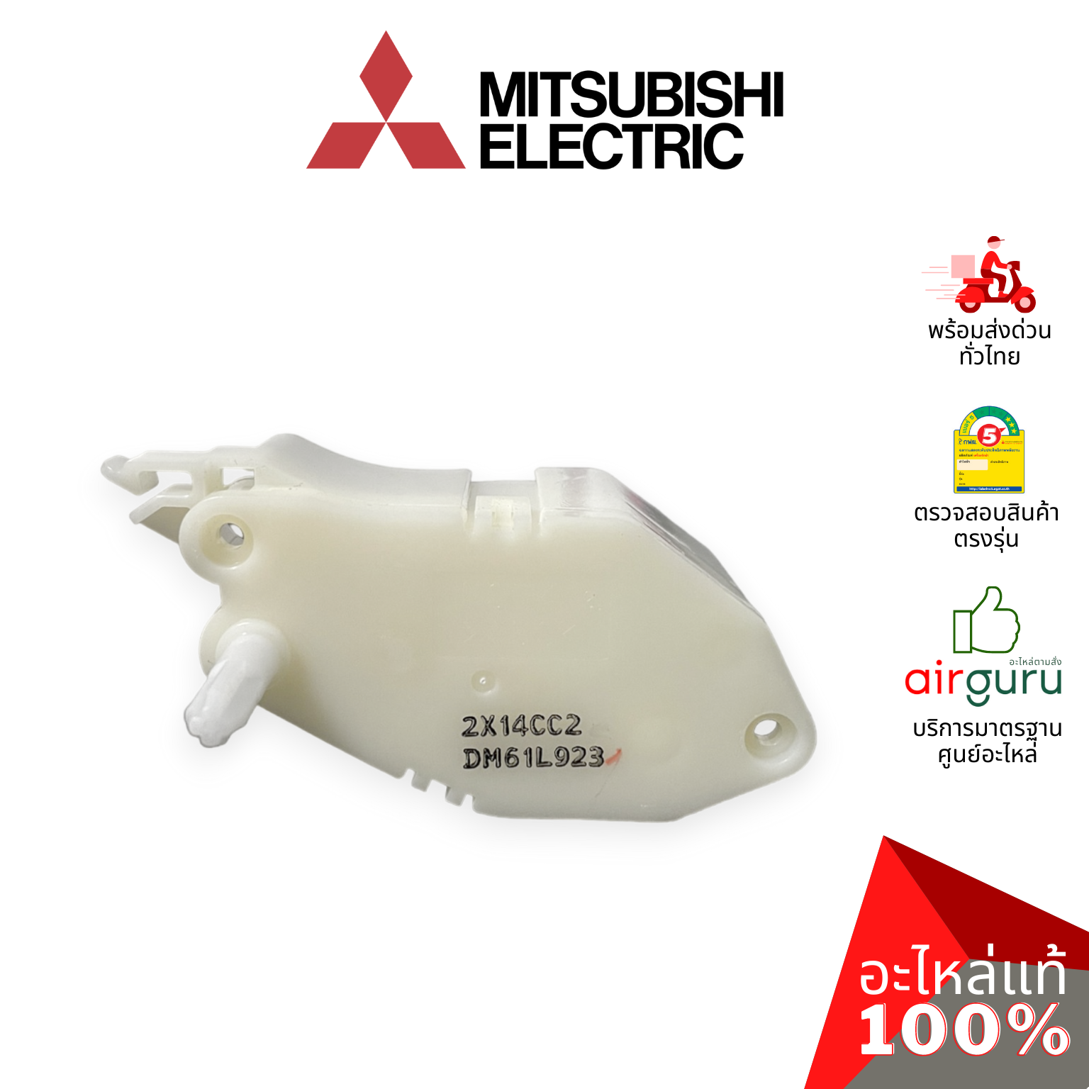 มอเตอร์สวิง Mitsubishi Electric รหัส E22897303 VANE MOTOR มอเตอร์ปรับบานสวิง ขึ้น-ลง อะไหล่แอร์ มิตซูบิชิอิเล็คทริค ของแท้