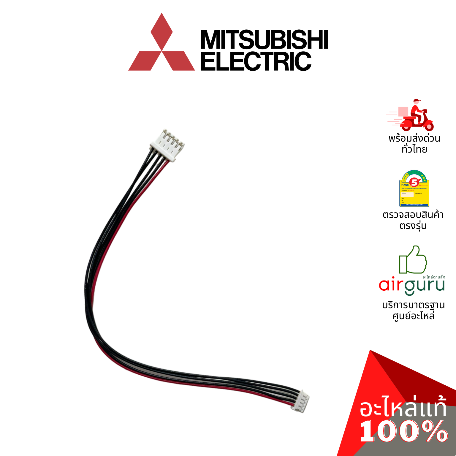 สายแพมอเตอร์สวิง Mitsubishi Electric รหัส DM00R422G03 S/M LEAD 314 สายไฟ ใช้กับ มอเตอร์สวิง รหัส E22A89303 อะไหล่แอร์ มิตซูบิชิอิเล็คทริค ของแท้