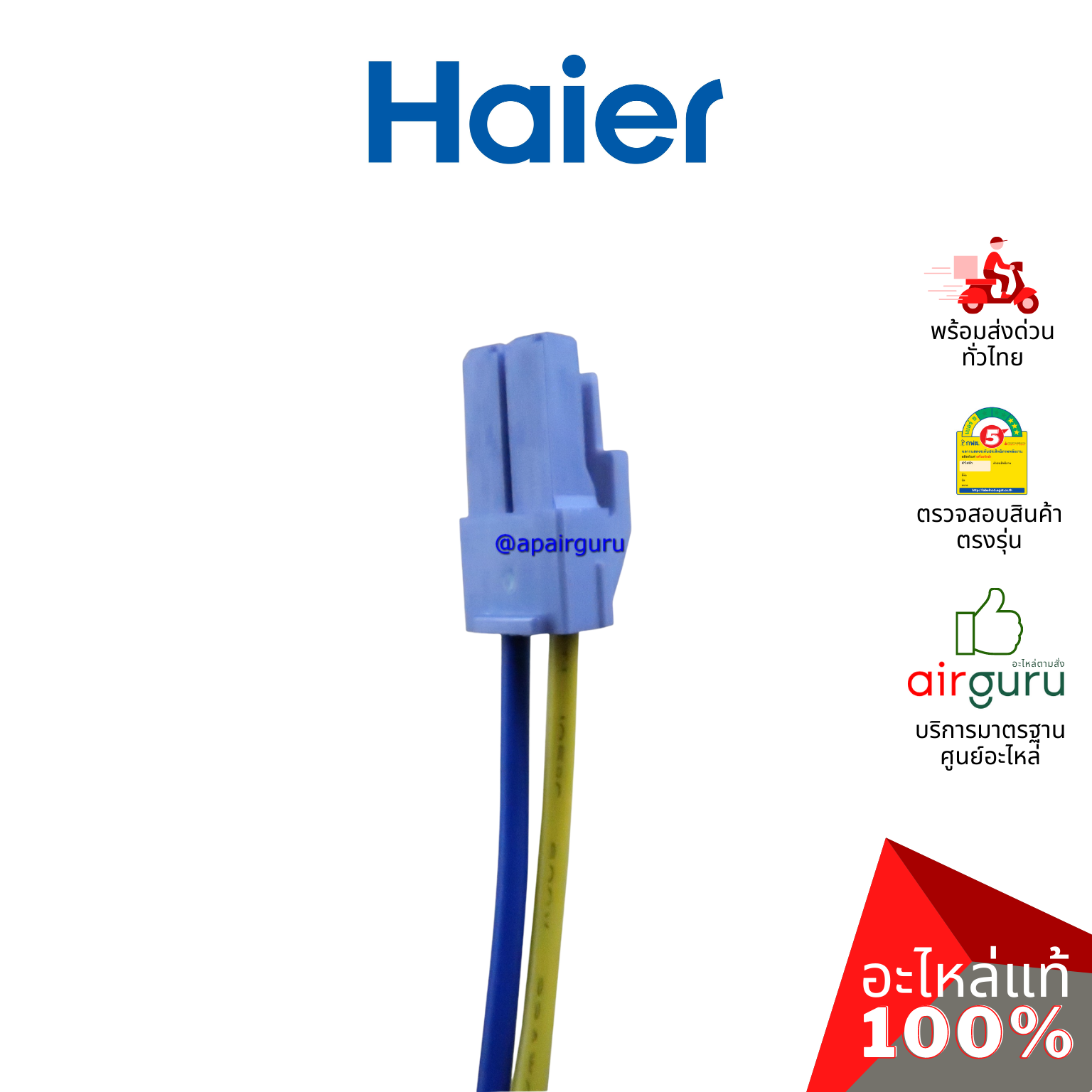 Haier รหัส 0064001518N FREEZE FANS มอเตอร์ ช่องฟรีซ อะไหล่ตู้เย็น ไฮเออร์ ของแท้