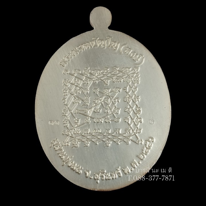 เหรียญเจริญพรล่าง หลังยันต์เกราะเพชร เนื้อ : เงินลงยา
