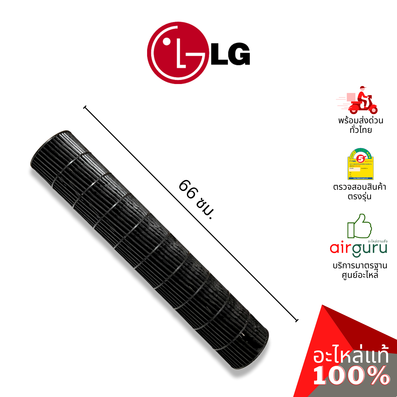 ใบพัดลมคอยล์เย็น LG รหัส ADP73694502 ** FAN ASSEMBLY,CROSS FLOW ใบพัดลมโพรงกระรอก โบว์เวอร์ อะไหล่แอร์ แอลจี ของแท้