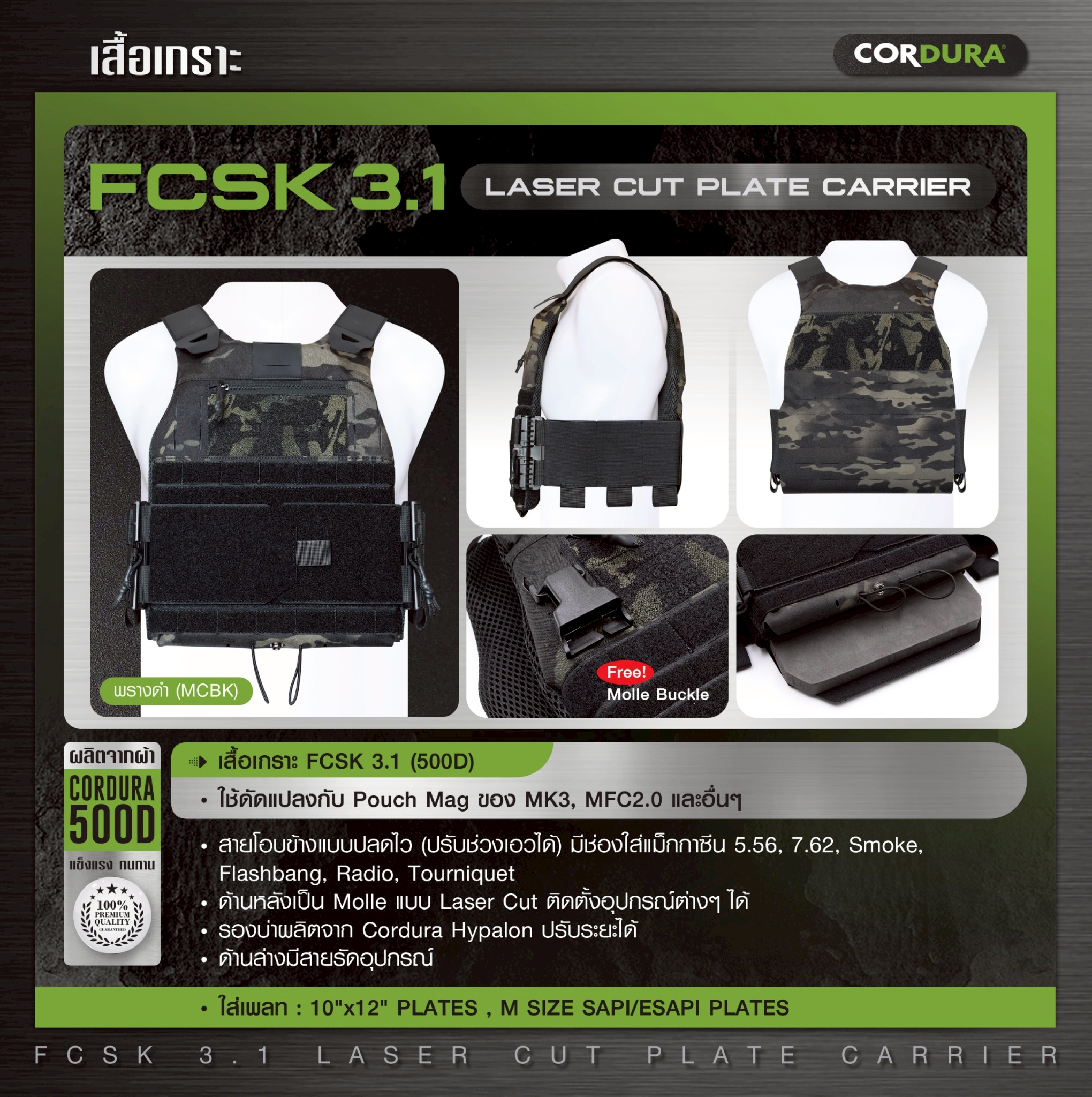 เสื้อเกราะ FCSK 3.1 ( 500D ) สีพรางดำ (K1790)