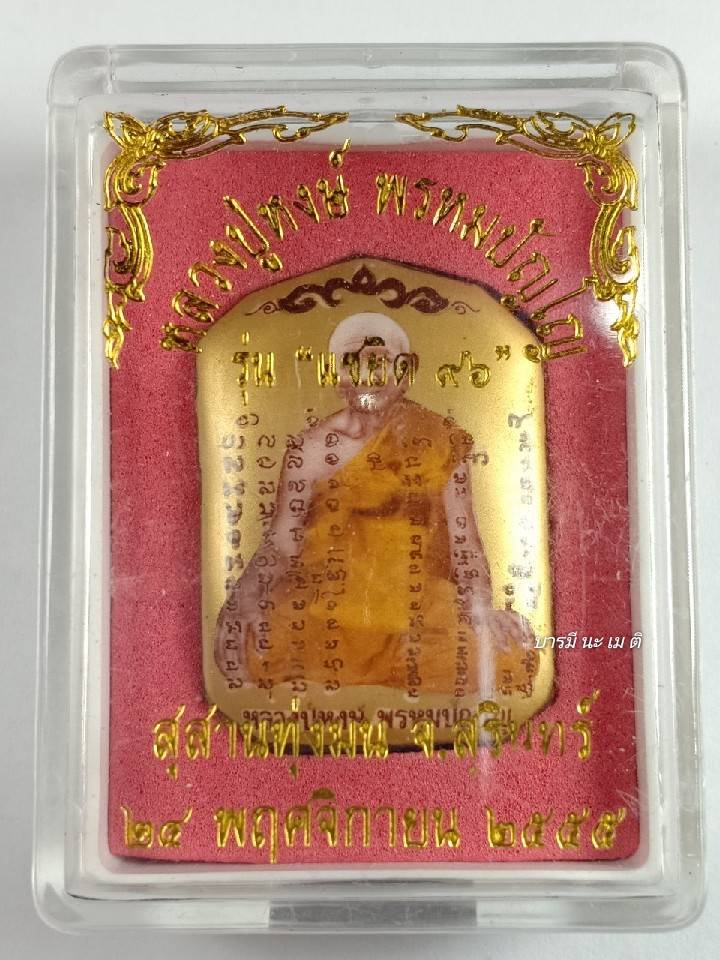 ล็อกเก็ตฉากทอง 9 เหลี่ยม รุ่นแรก (ฉากกลาง)