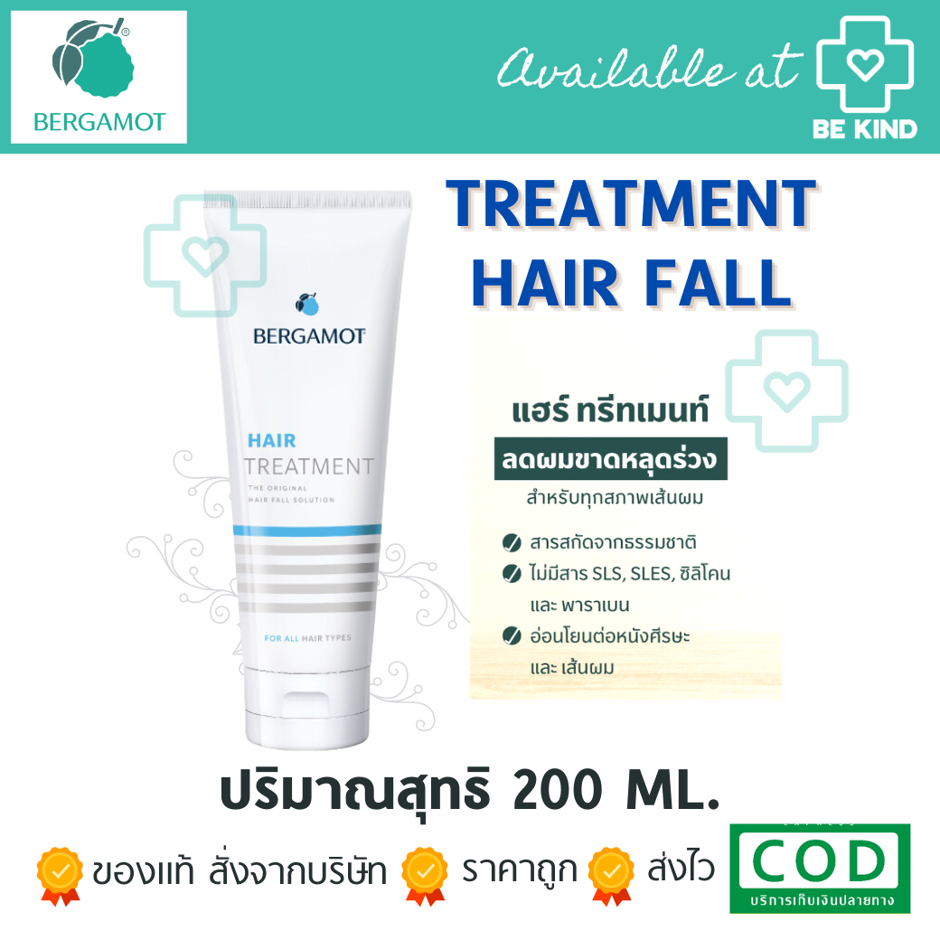 BERGAMOT เบอกาม็อท แฮร์ทรีทเมนท์ 200 มล. นวดได้ถึงโคน 200ML.หลอดสีขาว