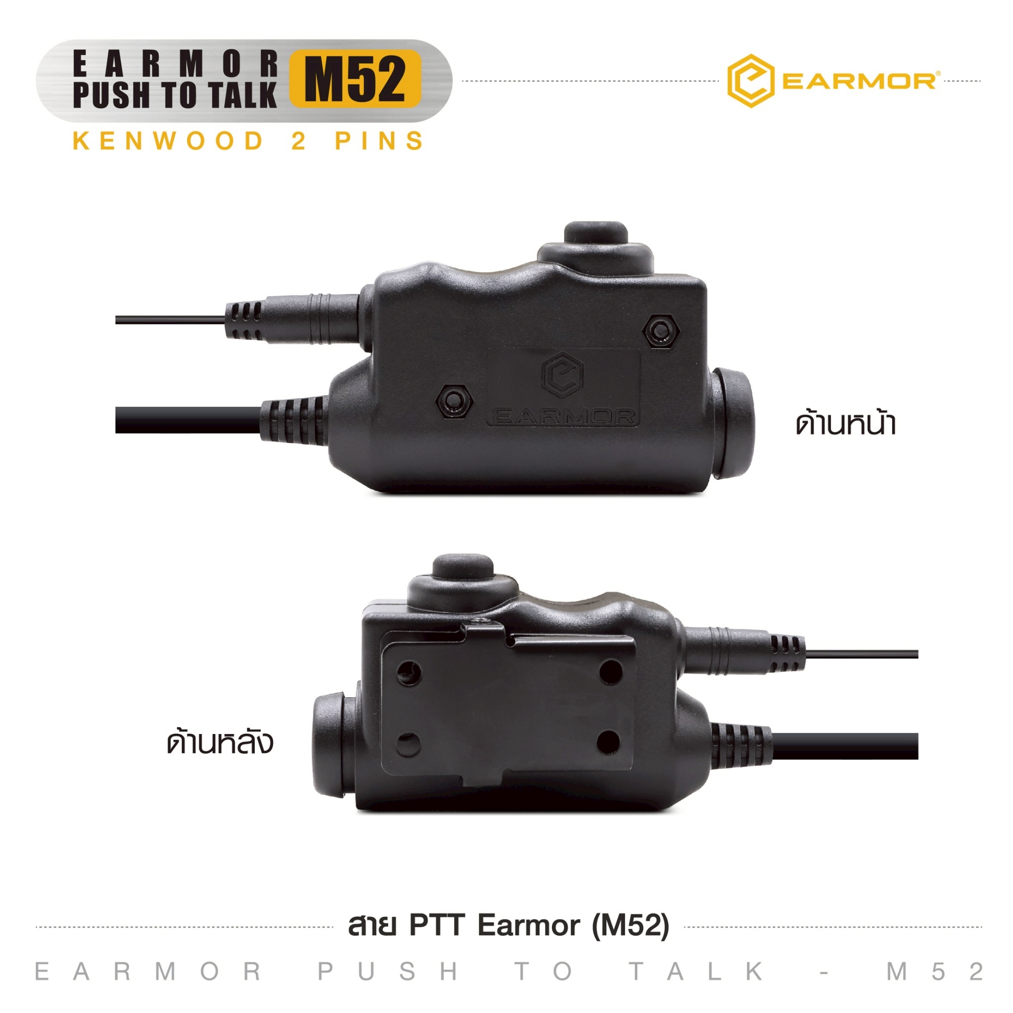 สาย PTT Earmor ( M52 ) (K0850)