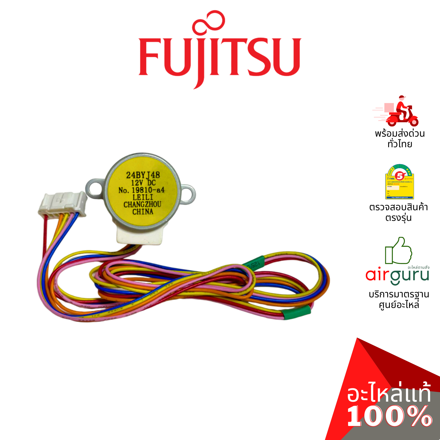 มอเตอร์สวิง FUJITSU รหัส 9900384142 ** STEPPING MOTOR มอเตอร์ปรับบานสวิง ขึ้นลง อะไหล่แอร์ ฟูจิตสึ ของแท้