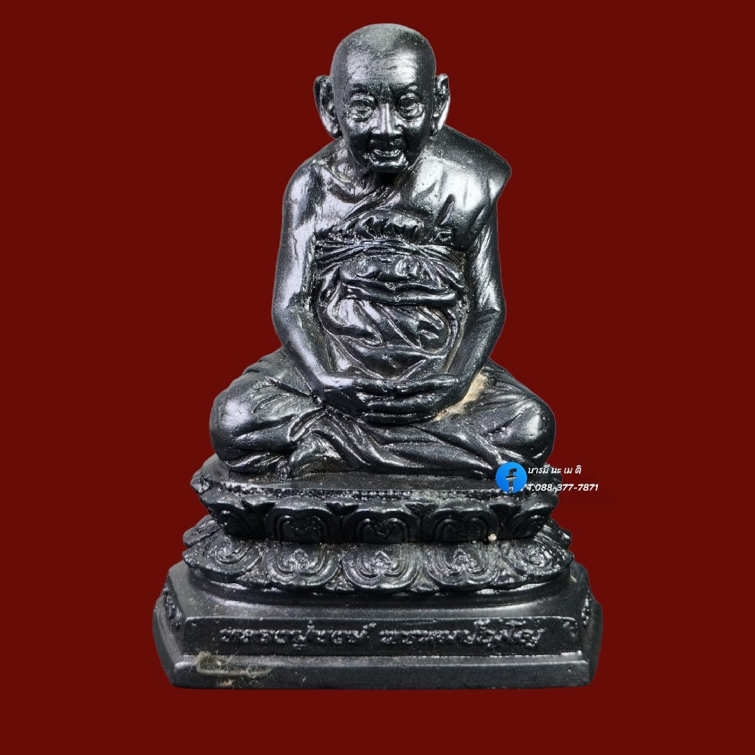 พระบูชาหลวงปู่หงษ์ เนื้อ : ทองเหลืองรมดำ