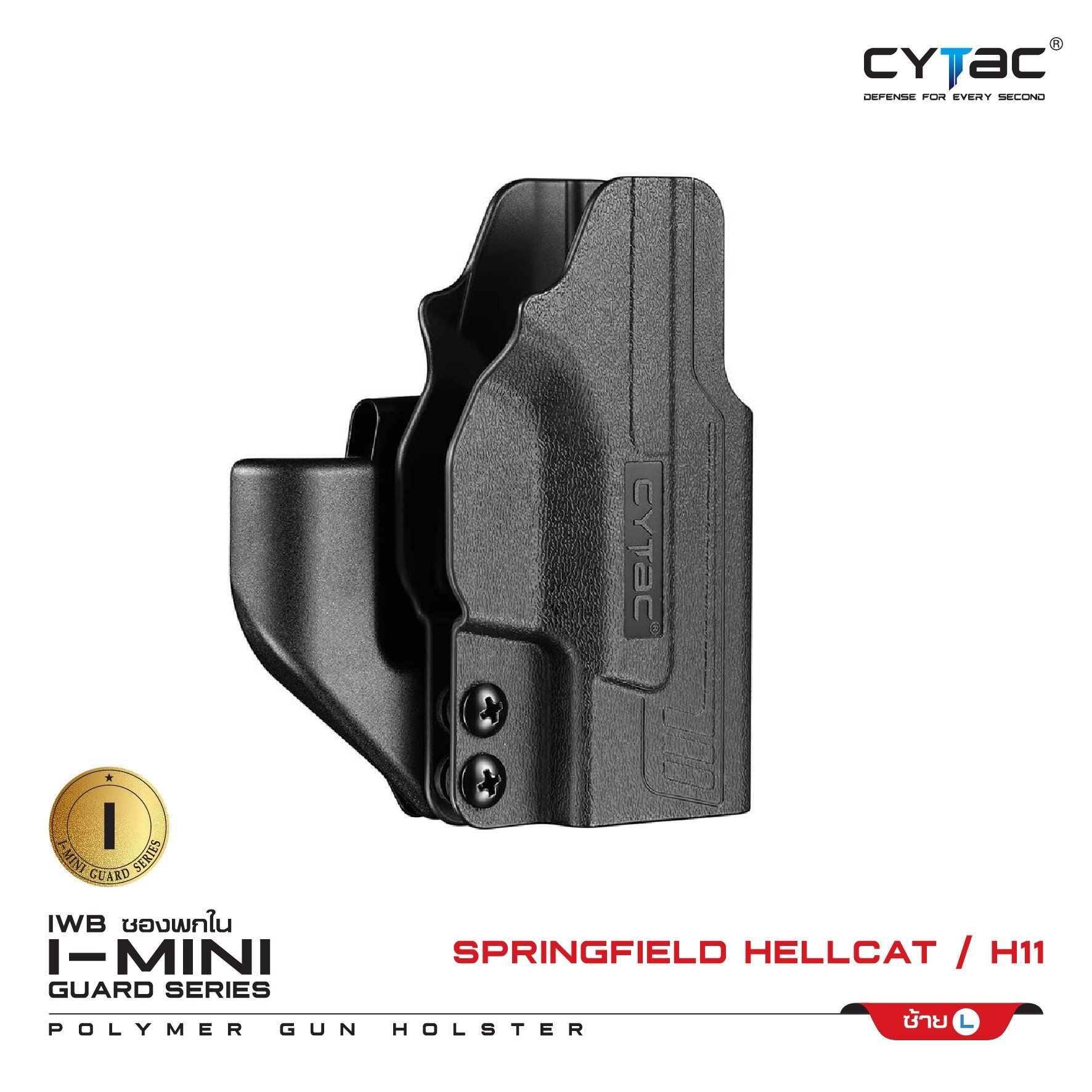 ซองพกใน Polymer รุ่น I-Mini-guard Spring field Hellcat H11 Gen3 series (K0420)