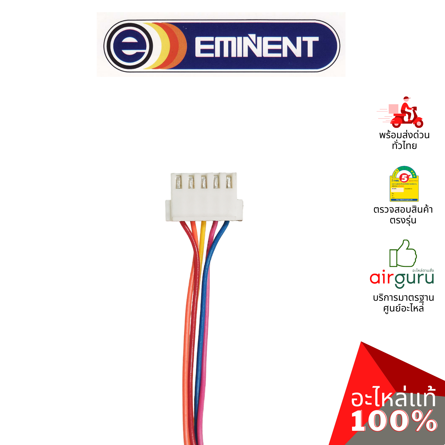 มอเตอร์สวิง Eminent รหัส A26-SM-0004 ** (MP24BA : 1521210701) STEPPING MOTOR มอเตอร์ปรับบานสวิง อะไหล่แอร์ อีมิเเน้นท์ ของแท้