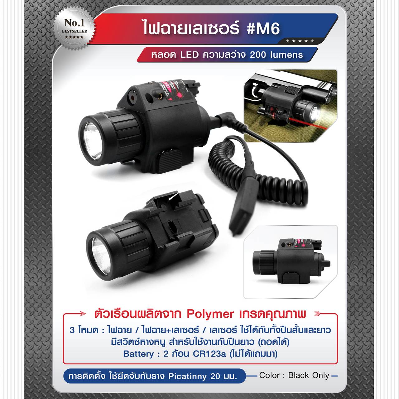 ไฟฉายเลเซอร์ M6_KO570