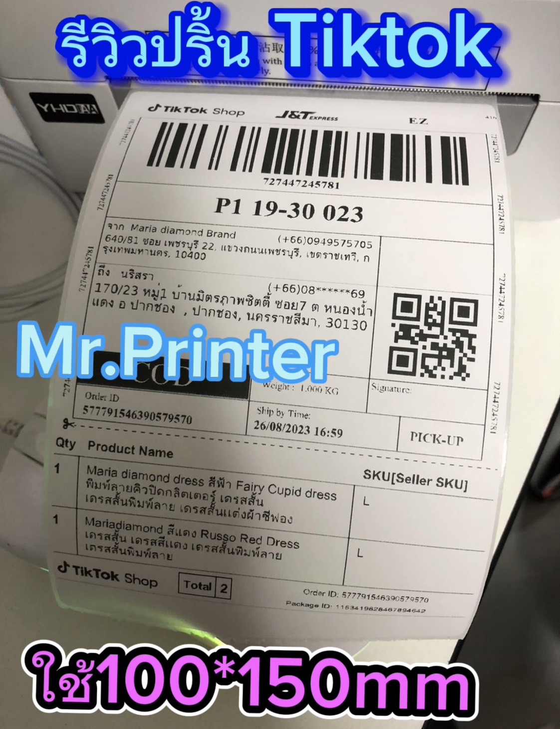 Tiktok ,Tiktokshop ,ติ๊กต๊อก ,ใบปะหน้าติ๊กต๊อก ,ใบปะหน้าTiktok ,เครื่องพิมพ์เลขพัสดุ ,เครื่องปริ้นที่อยู่ ,เครื่องปริ้นไร้หมึก ,เครื่องปริ้นแม่ค้าออนไลน์ ,เครื่องพิมพ์ความร้อน ,เครื่องพิมพ์ฉลาก ,เครื่องพิมพ์สติกเกอร์ ,เครื่องพิมพ์ใบเสร็จ ,เครื่องพิมพ์บาร์โค้ด ,mr.printer ,เครื่องพิมพ์barcode ,printer ,shopee ,lazada ,PromptPost ,เครื่องปริ้นมือถือ ดูน้อยลง
