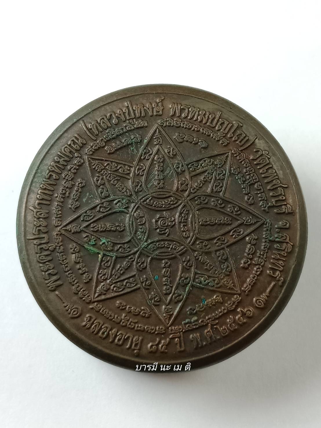 ตลับสีผึ้ง หน้าหลวงปู่หงษ์ หลังยันต์นางจัน