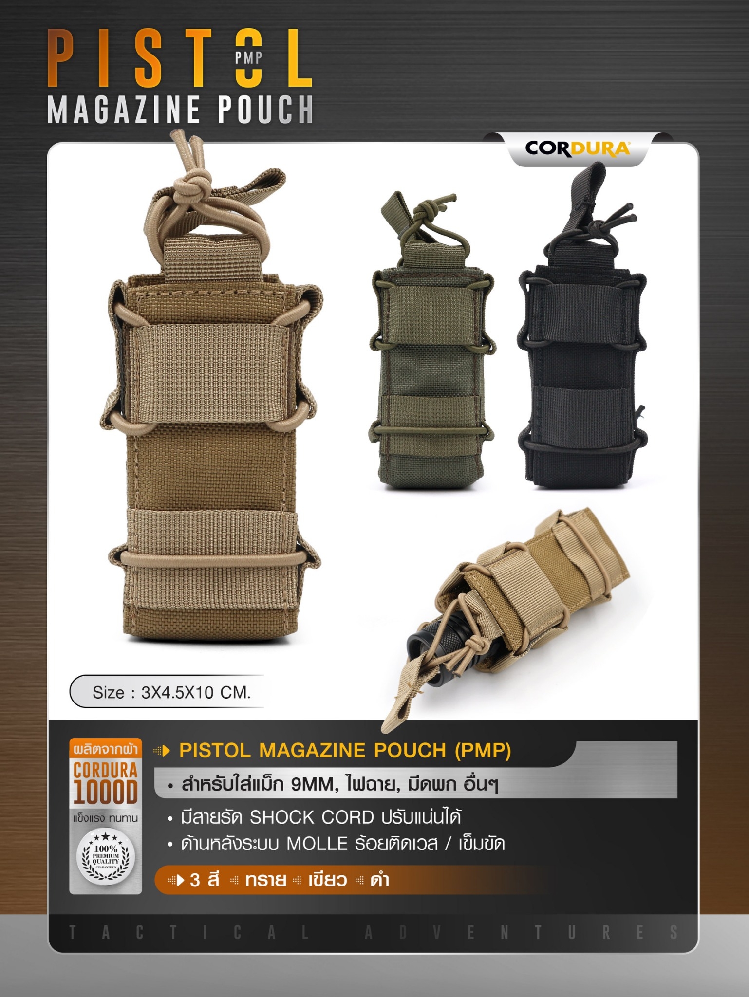 ซองใส่แม็กกาซีน Pistol Magazine Pouch ( PMP ) (K0140)
