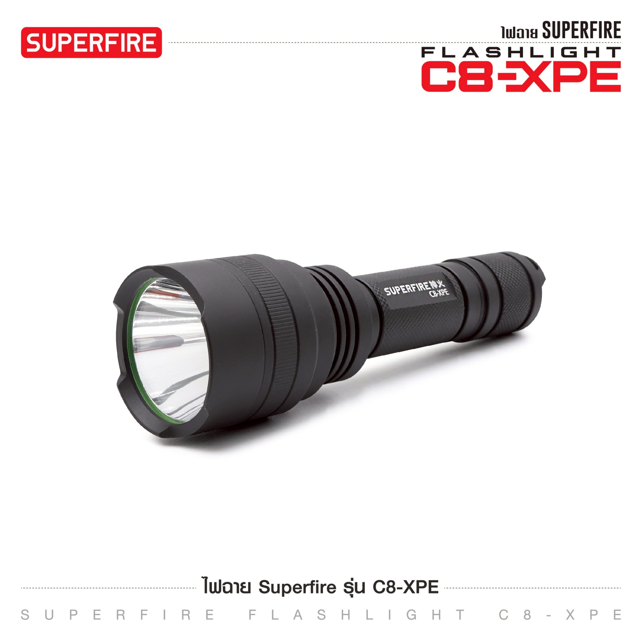 ไฟฉาย Supfire รุ่น C8-XPE (K0310)