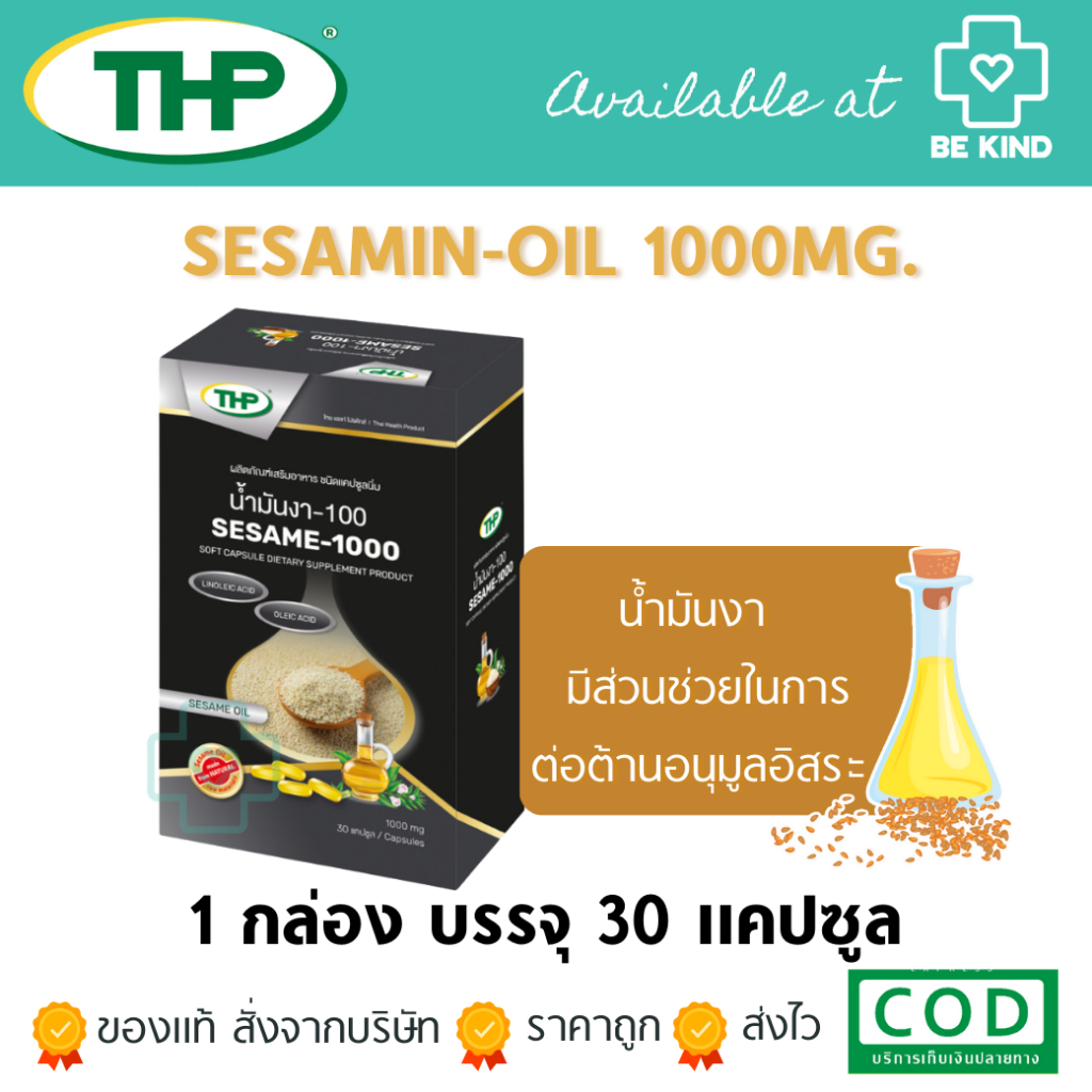 SESAMIN-OIL น้ำมันงา-1000 ชนิดแคปซูลนิ่ม คุณค่าธัญพืชสีทอง (THP) ชะลอวัย