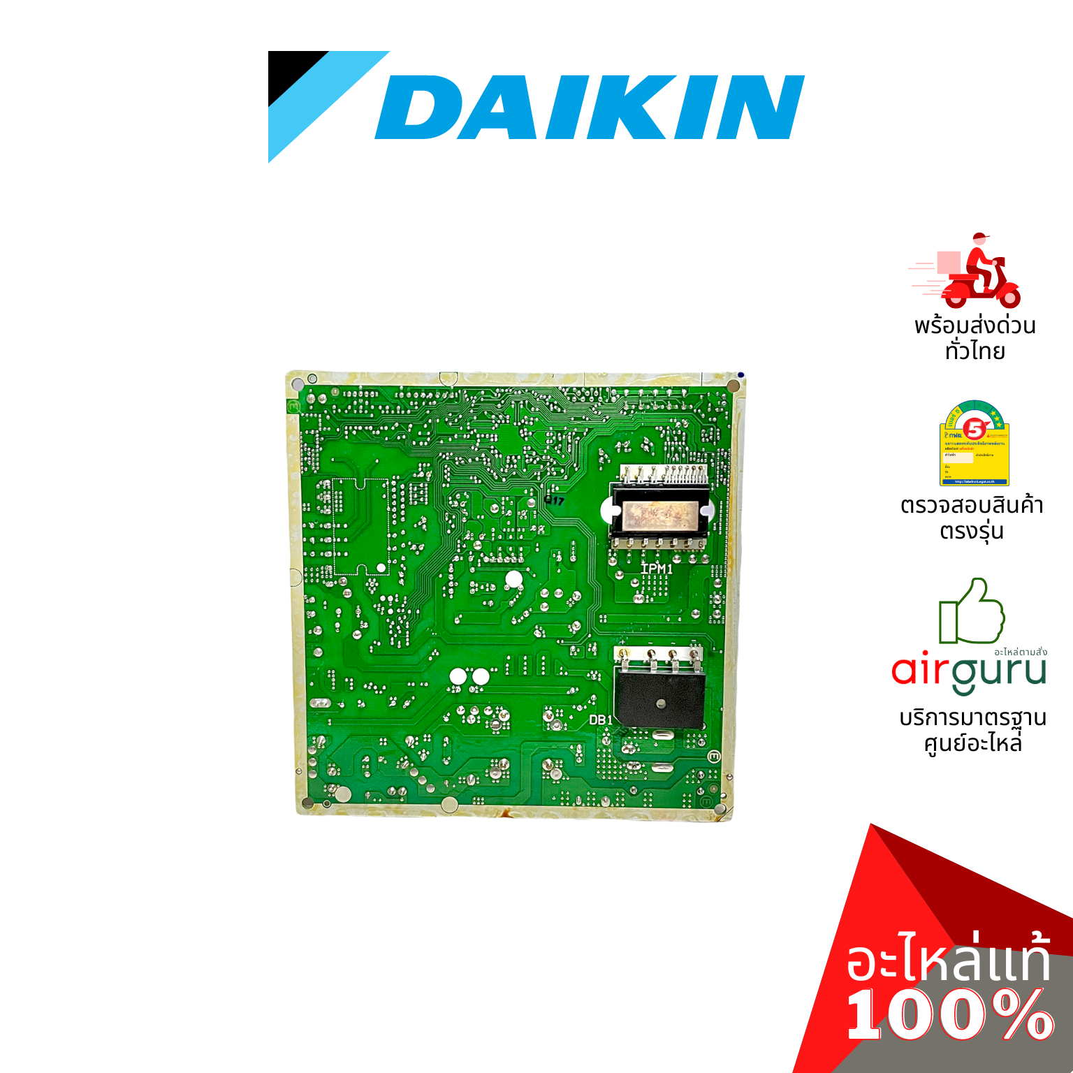 แผงวงจรคอยล์ร้อน Daikin รหัส 4026485 PCB ASSY แผงบอร์ดแอร์ เมนบอร์ด คอยล์ร้อน อะไหล่แอร์ ไดกิ้น ของแท้