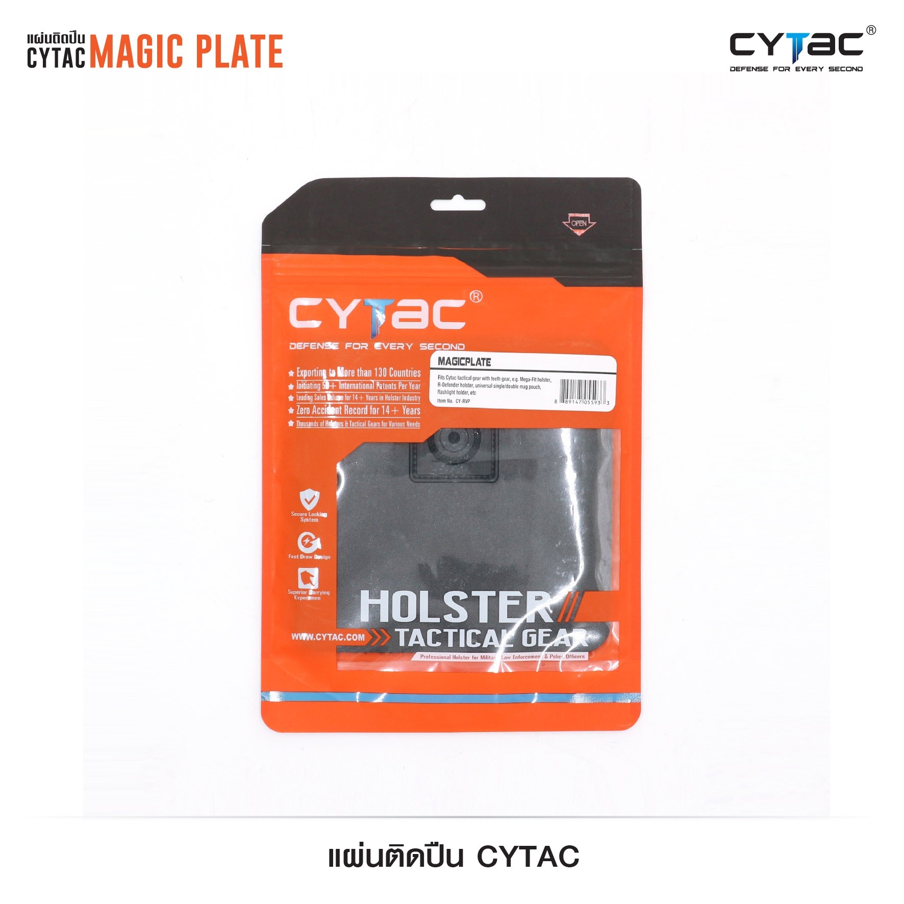 แผ่นติดปืน Cytac ( Cytac Magic Plate ) (K0400)