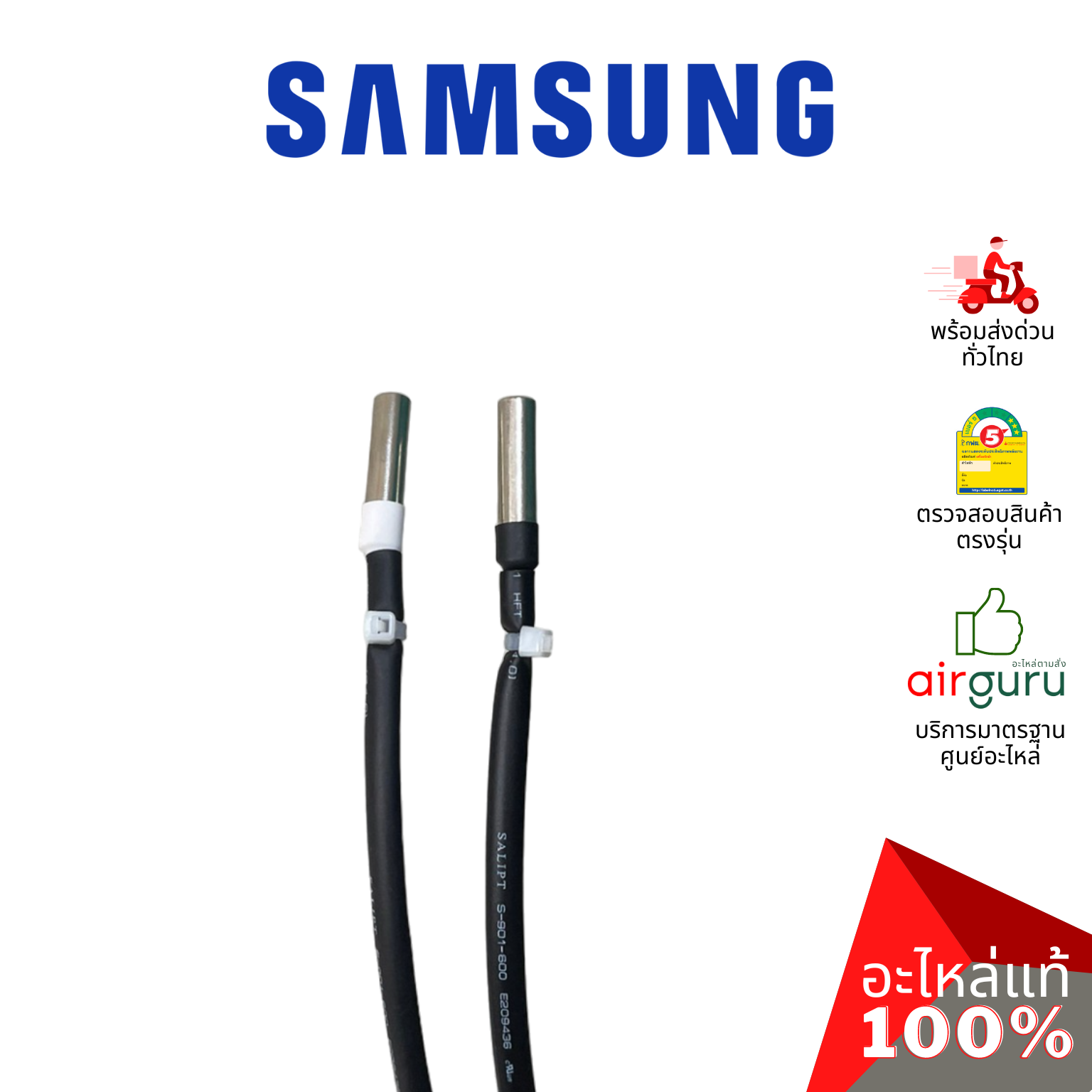 เซ็นเซอร์คอยล์ร้อน SAMSUNG รหัส DB32-00257A ** OUTDOOR THERMISTOR เซ็นเซอร์น้ำแข็ง + เซ็นเซอร์อุณหภูมิ คอยล์ร้อน อะไหล่แอร์ ซัมซุง ของแท้