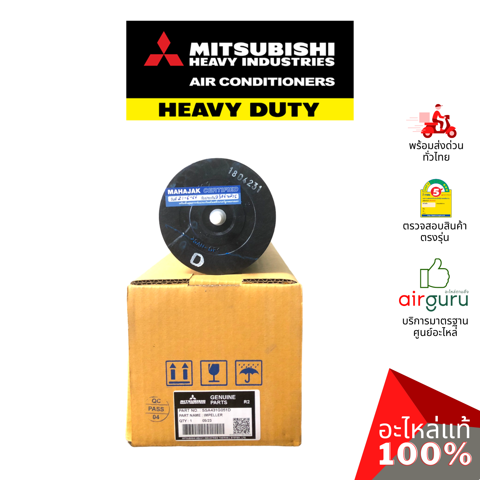 ใบพัดลมคอยล์เย็น Mitsubishi Heavy Duty รหัส SSA431G051D ** IMPELLER ใบพัดลมโพรงกระรอก โบว์เวอร์ อะไหล่แอร์ มิตซูบิชิ เฮฟวี่ ดิวตี้ ของแท้