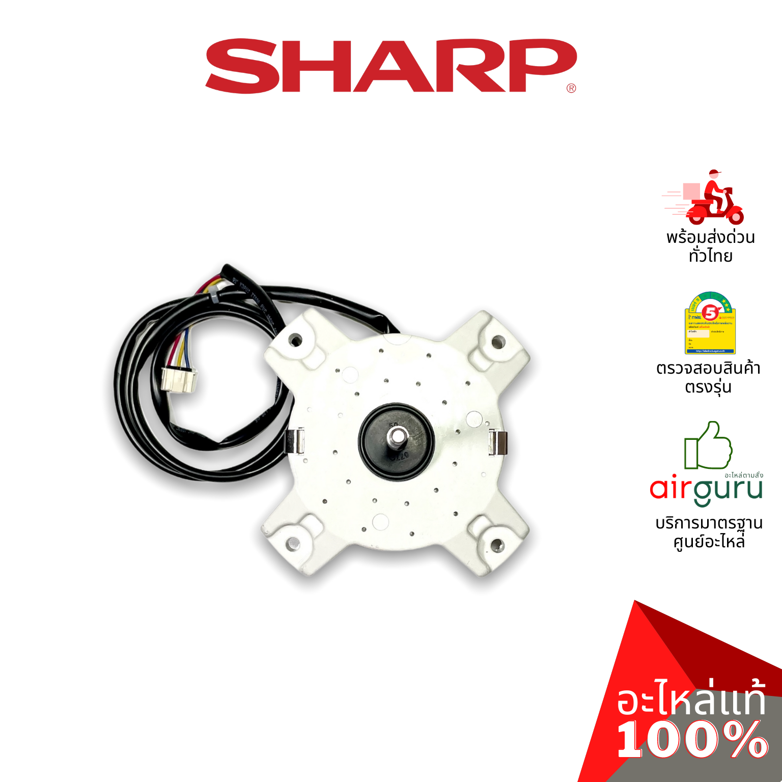 มอเตอร์คอยล์ร้อน Sharp รหัส CMOTLB665JBEZ ** OUTDOOR MOTOR มอเตอร์พัดลม คอยล์ร้อน อะไหล่แอร์ ชาร์ป ของแท้