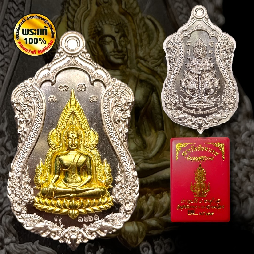 เหรียญพระพุทธชินราช หลัง ท้าวเวสสุวรรณ