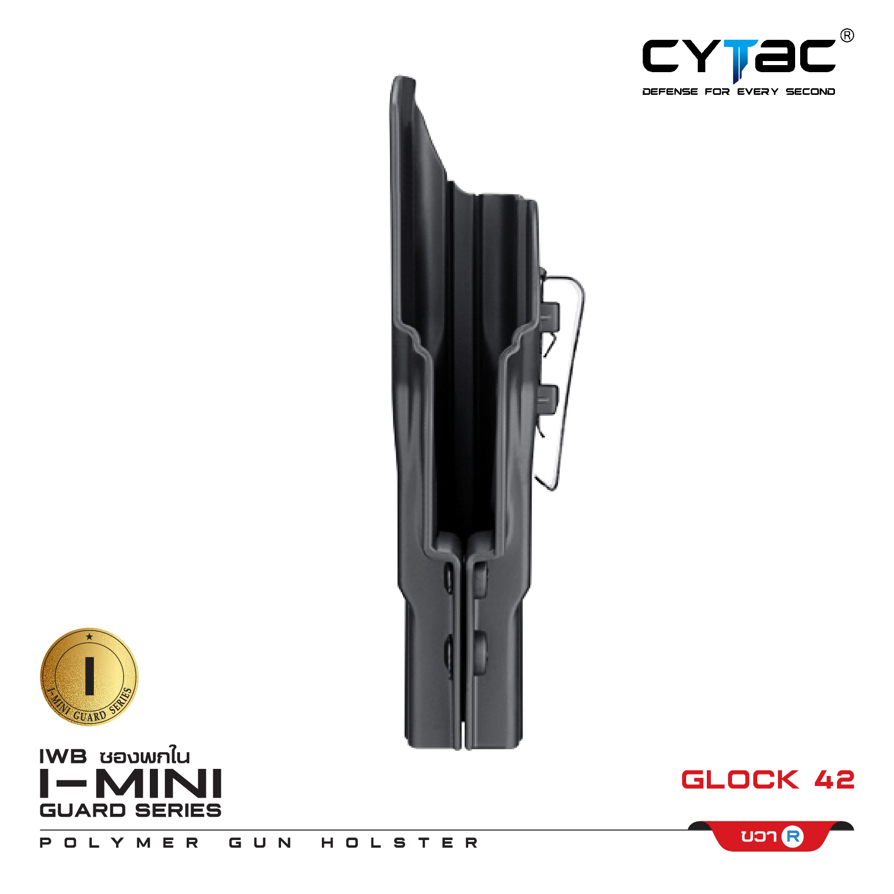 CYTAC ซองพกใน Polymer รุ่น GLOCK 42 IWB (K0400)