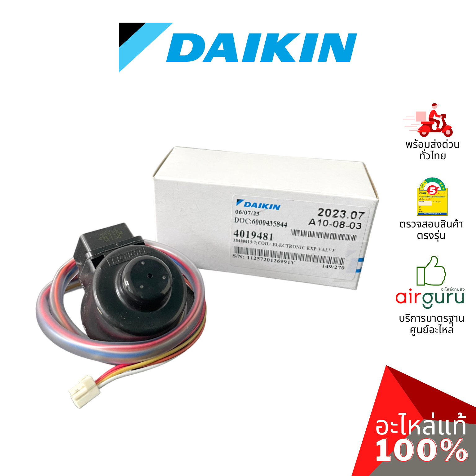 เอ็กซ์แพนชั่นวาล์ว Daikin รหัส 4019481 COIL ELECTRONIC EXP VALVE คอยล์อิเล็คทรอนิกส์ คอยล์มอเตอร์ไรซ์ อะไหล่แอร์ ไดกิ้น ของแท้