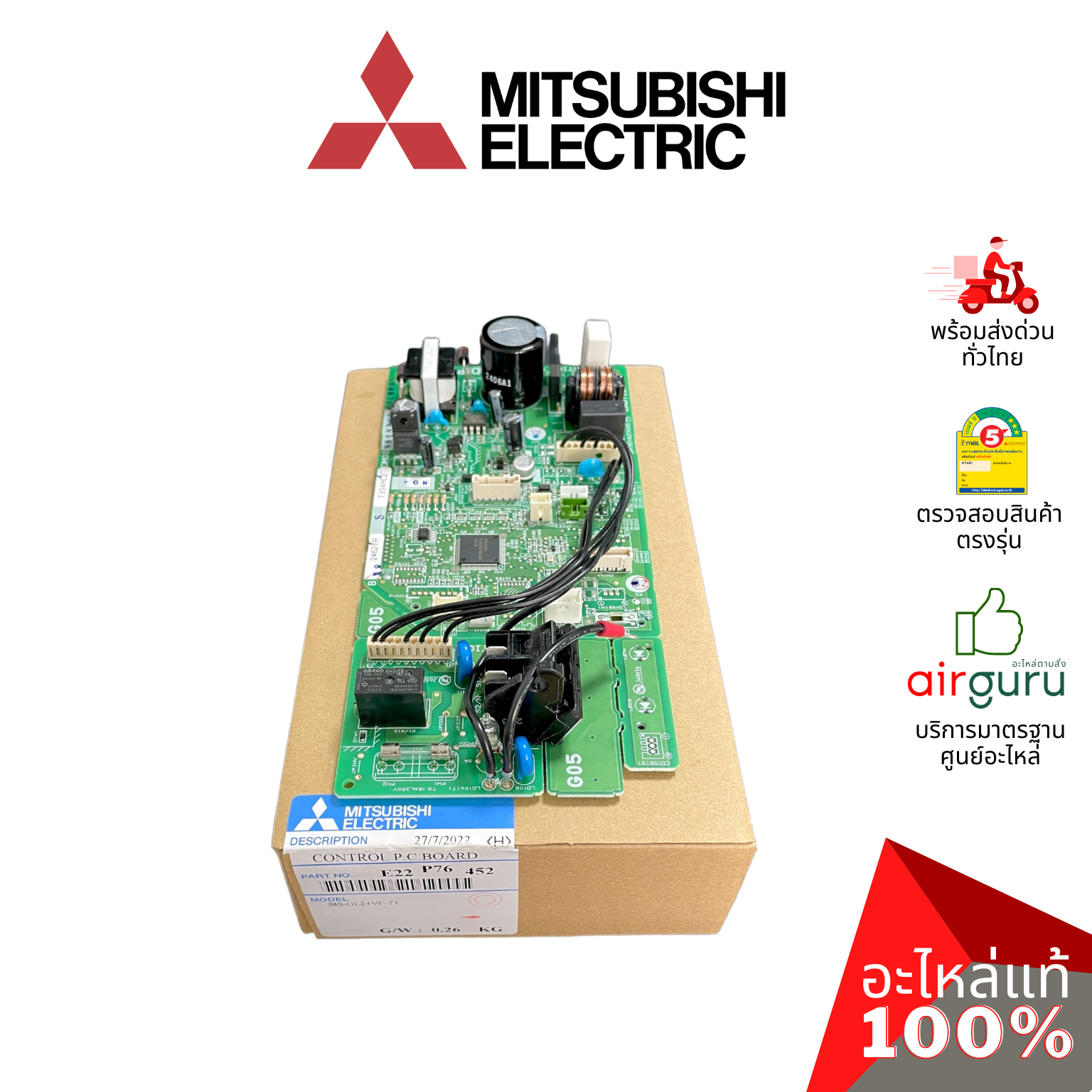 แผงวงจรคอยล์เย็น Mitsubishi Electric รหัส E22P76452 CONTROL P.C.BOARD แผงบอร์ดแอร์ เมนบอร์ด คอยล์เย็น อะไหล่แอร์ มิตซูบิชิอิเล็คทริค ของแท้