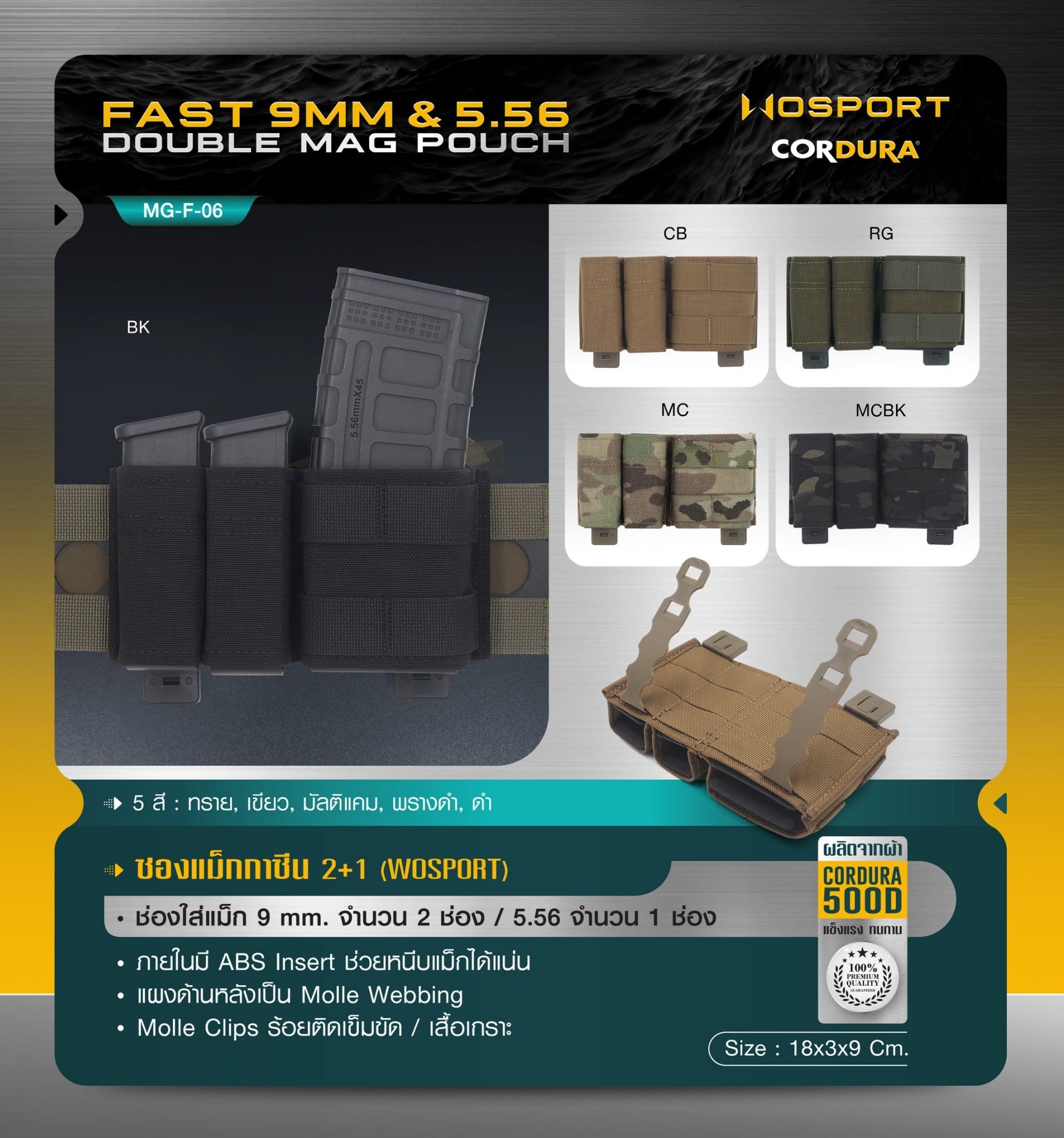 ซองแม็กกาซีน 2+1 ( Wosport ) FAST 9MM & 5.56 Double Mag Pouch [ MG-F-06 ] (K0360)